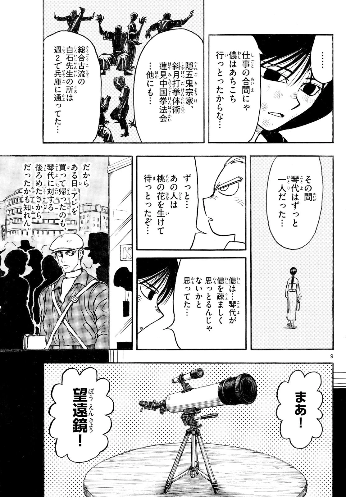 シルバーマウンテン 第27話 - 9