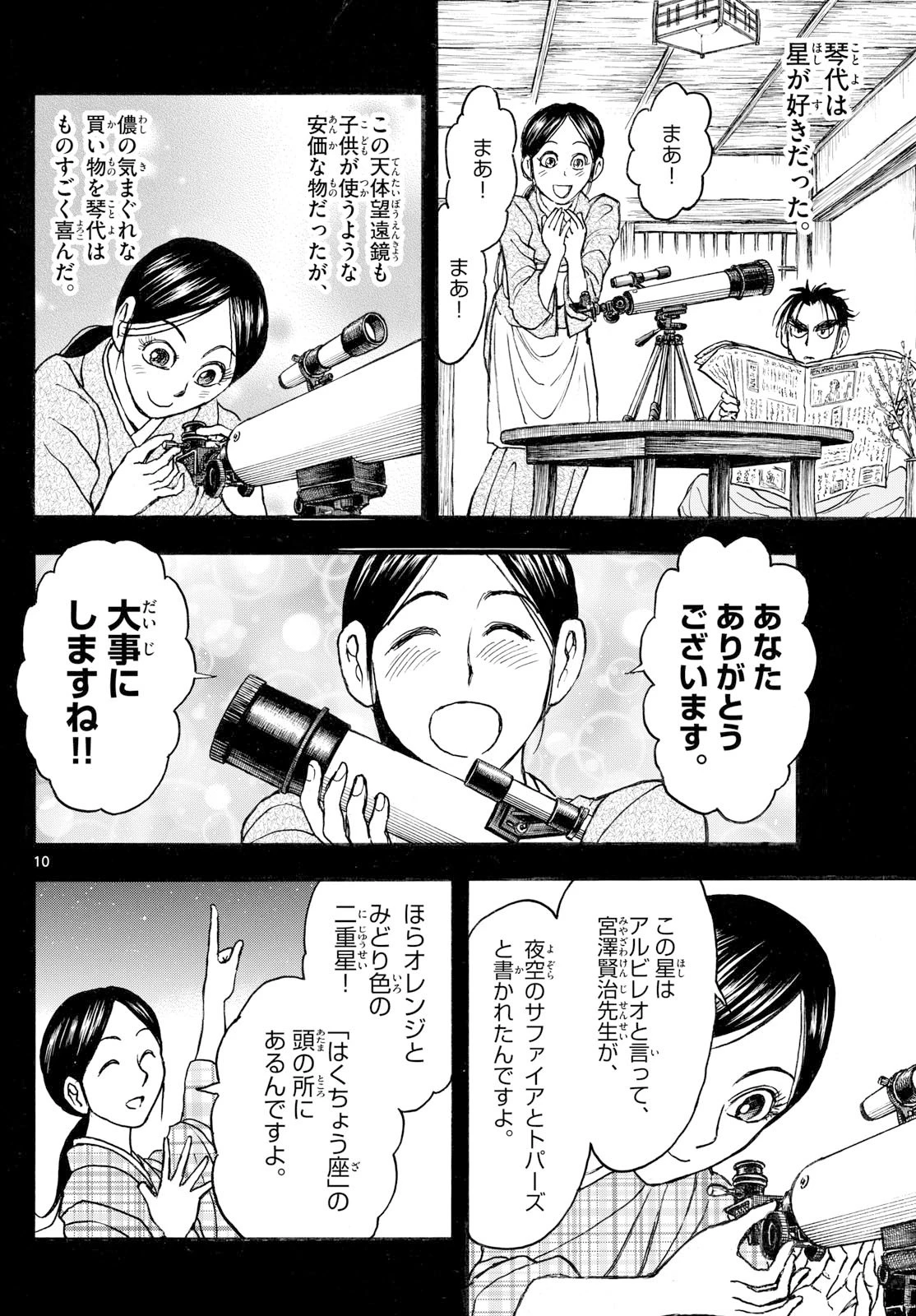 シルバーマウンテン 第27話 - 10