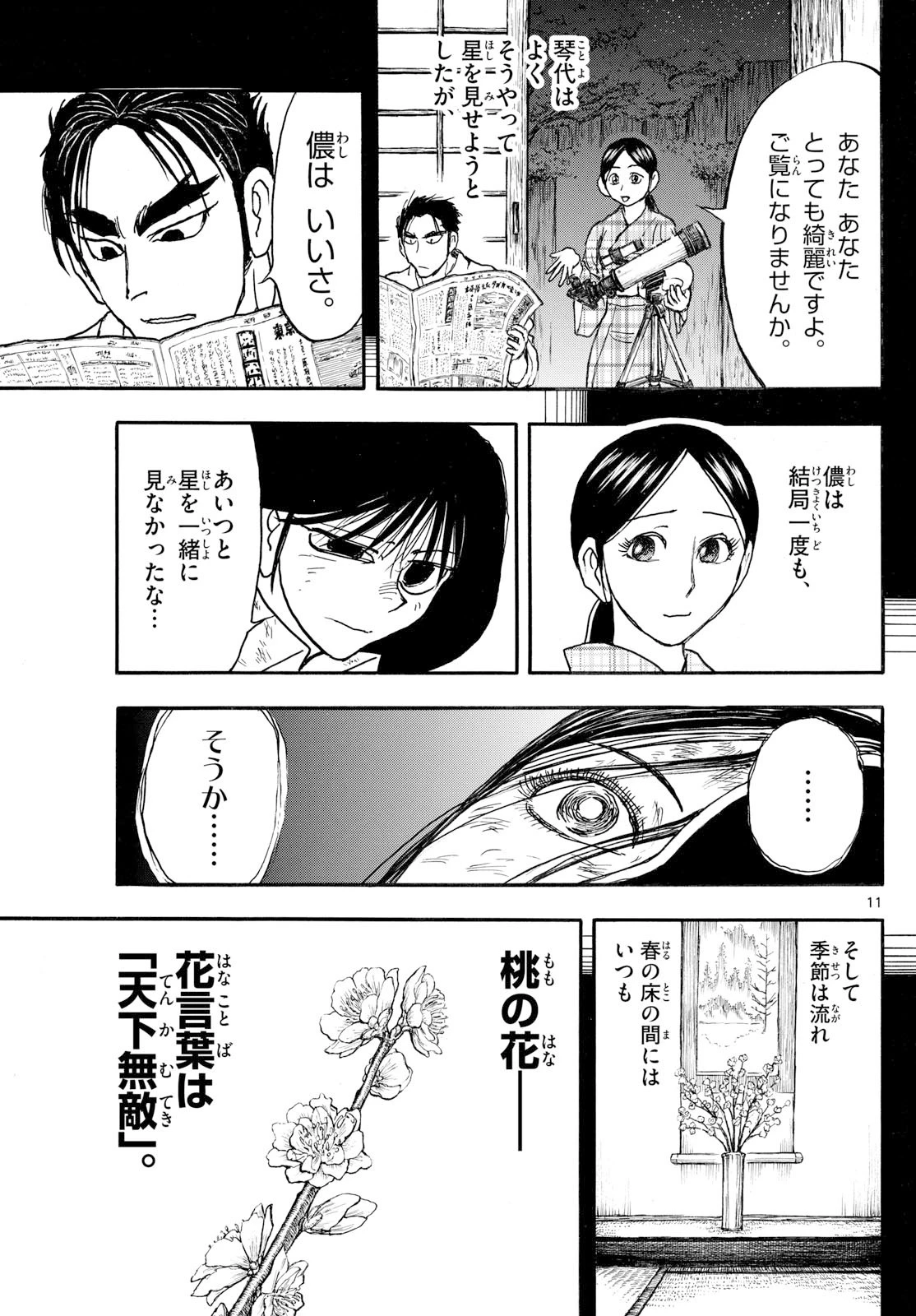 シルバーマウンテン 第27話 - 11