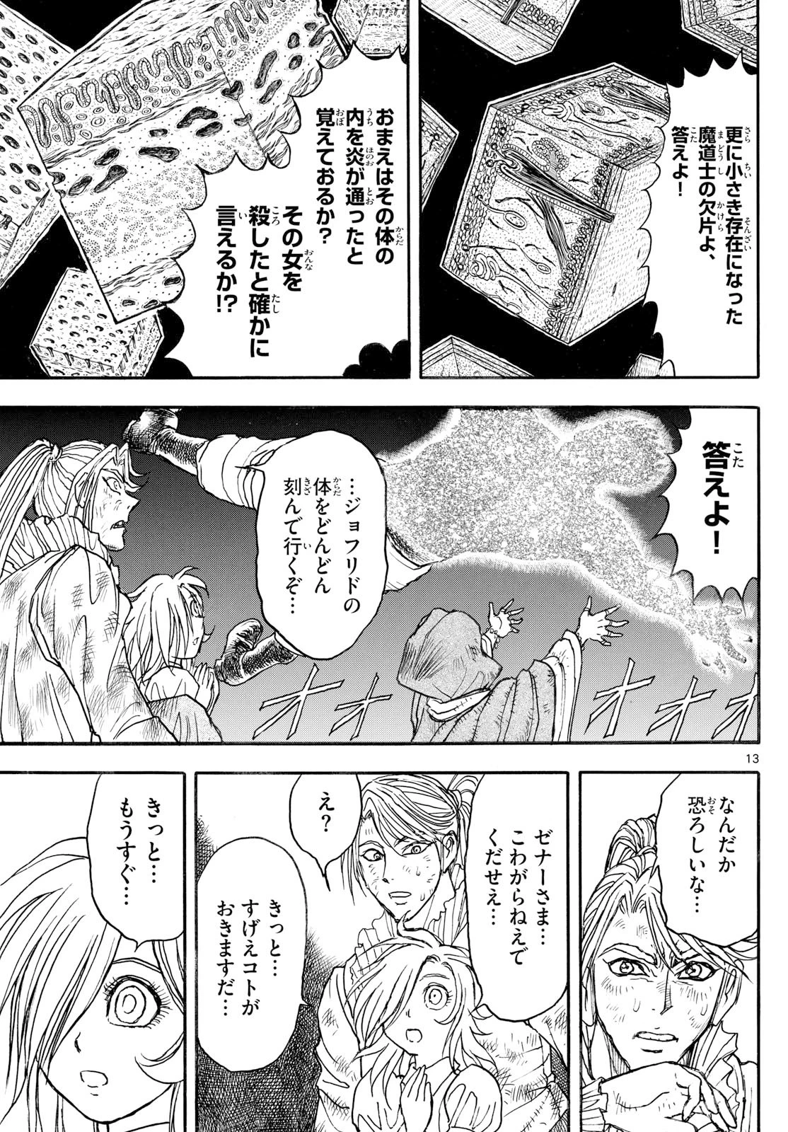 シルバーマウンテン 第27話 - 13