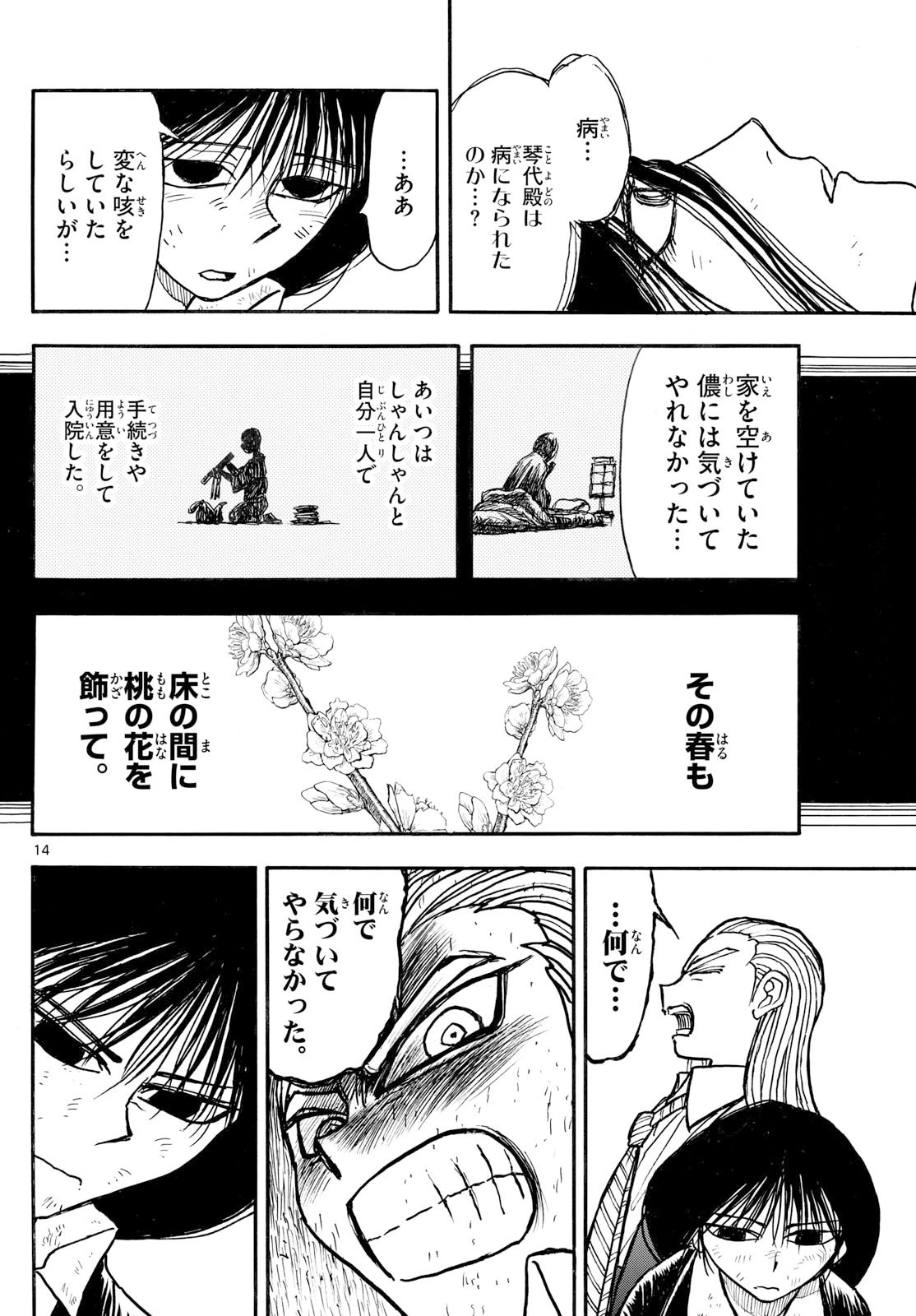 シルバーマウンテン 第27話 - 14