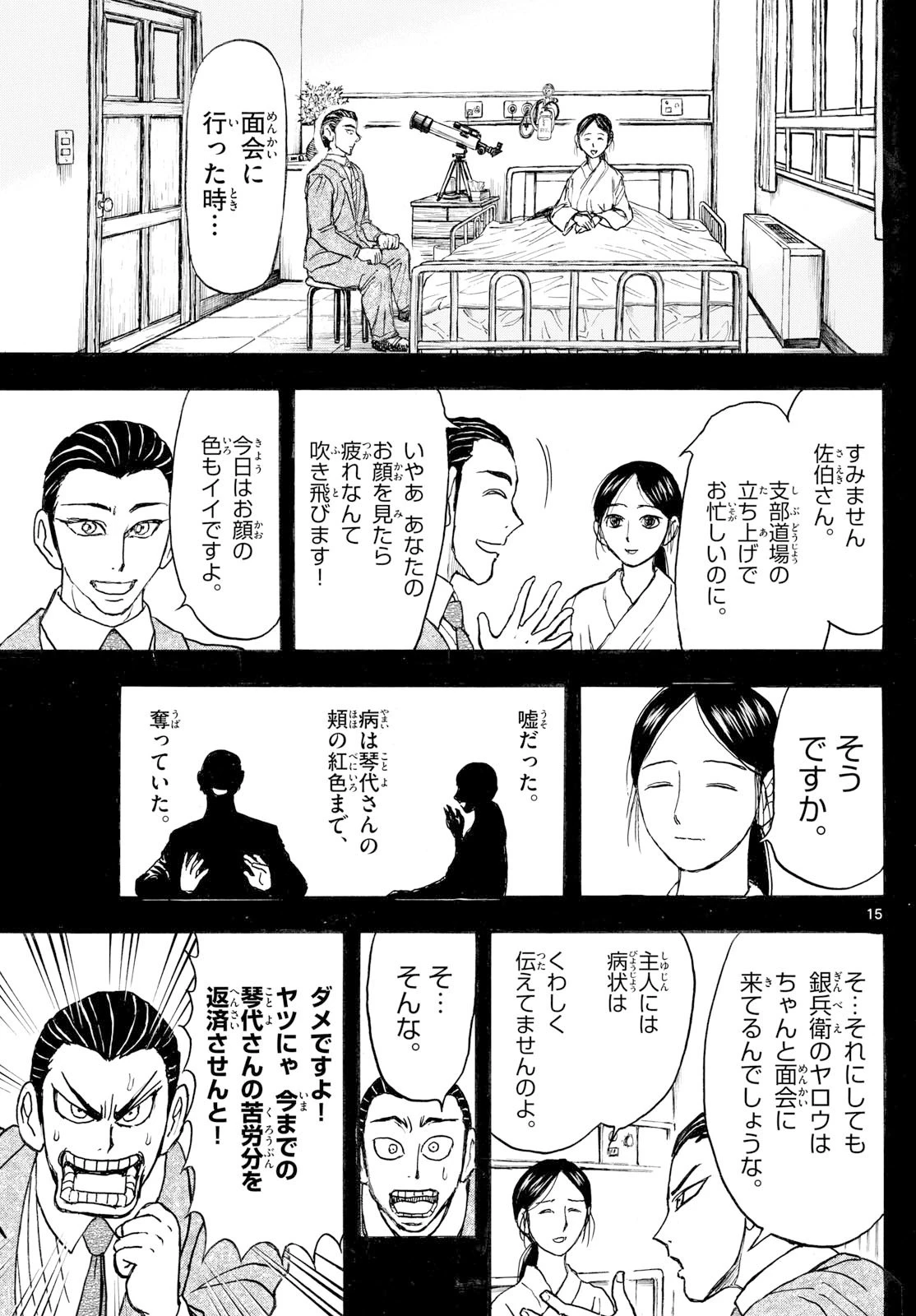 シルバーマウンテン 第27話 - 15