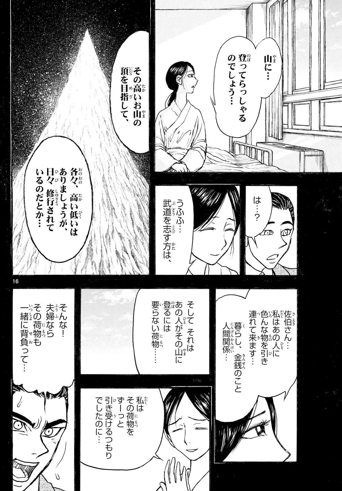シルバーマウンテン 第27話 - 16
