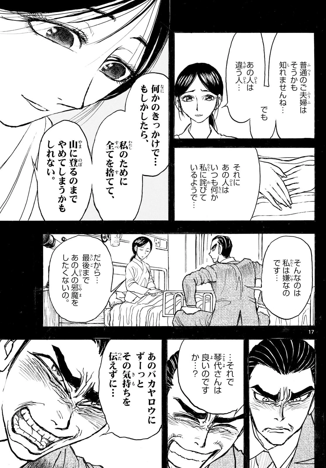 シルバーマウンテン 第27話 - 17