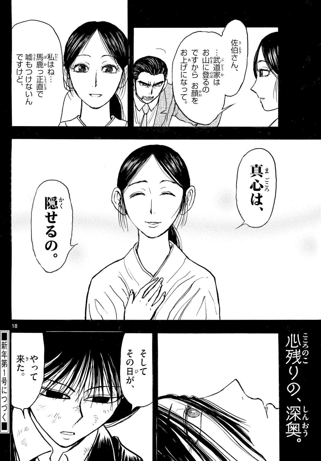 シルバーマウンテン 第27話 - 18
