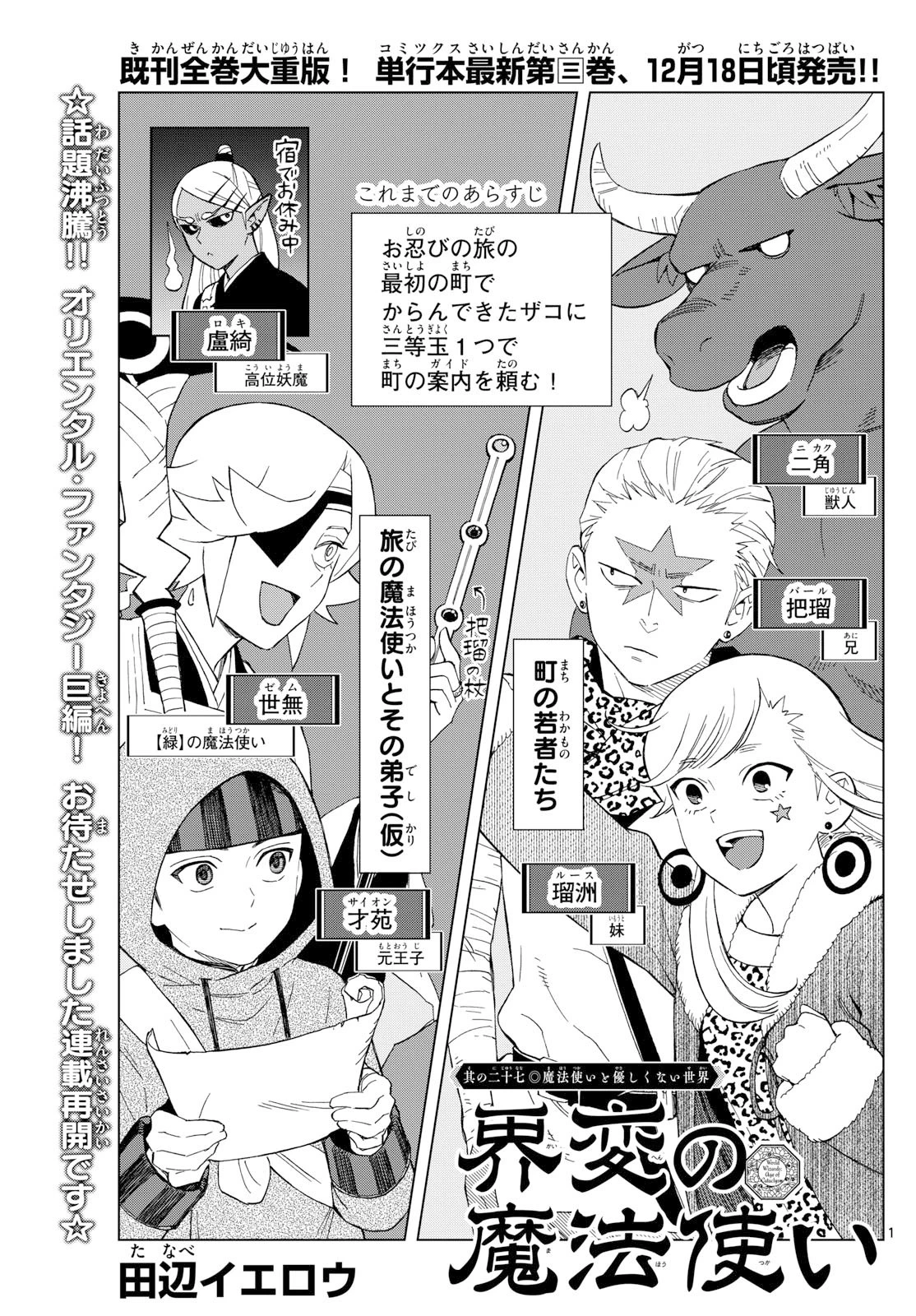 界変の魔法使い 第27話 - 1