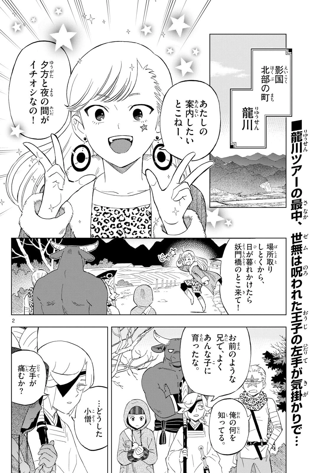 界変の魔法使い 第27話 - 2