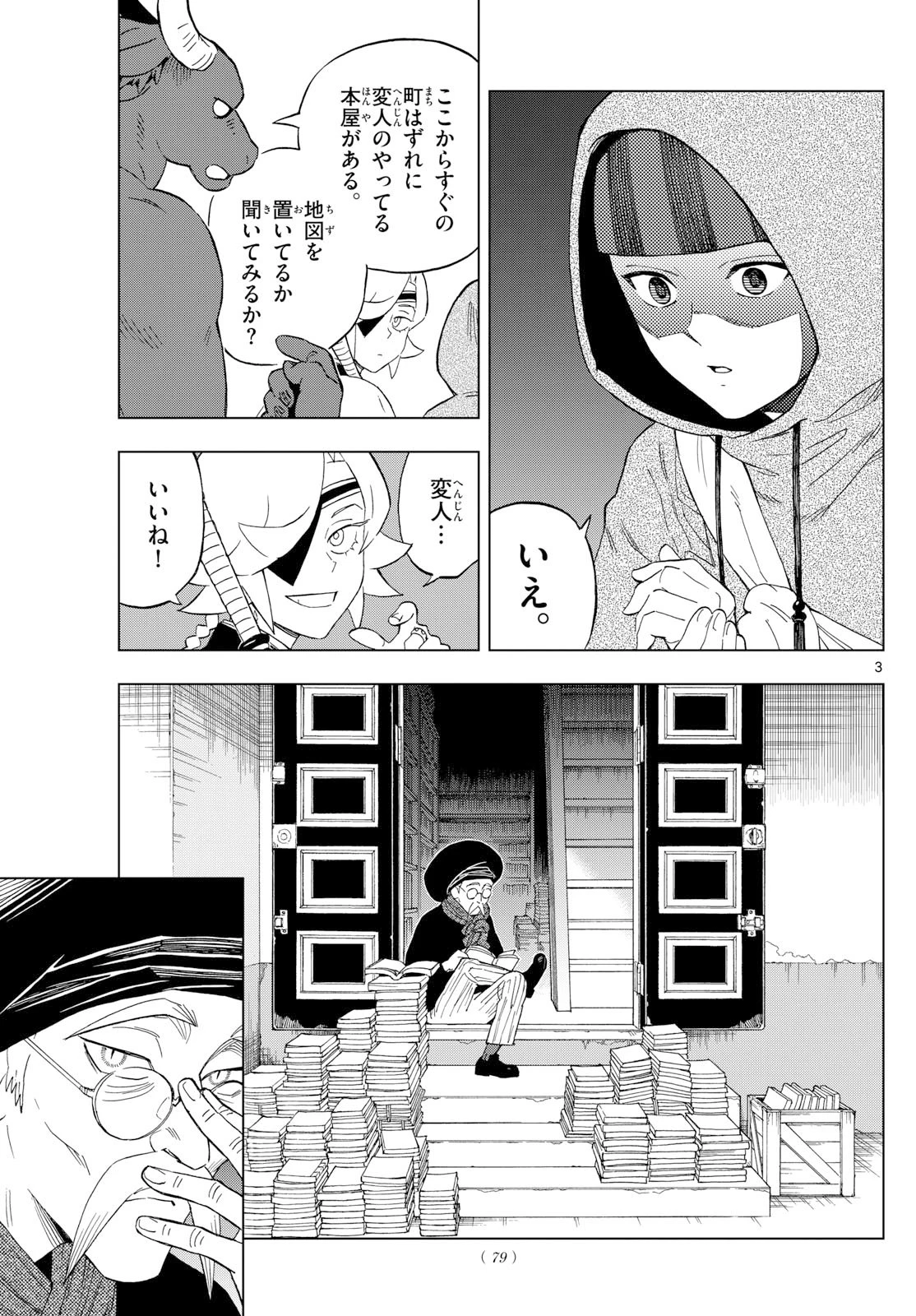 界変の魔法使い 第27話 - 3