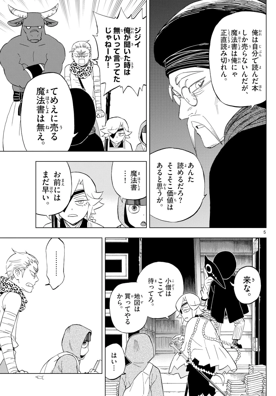 界変の魔法使い 第27話 - 5