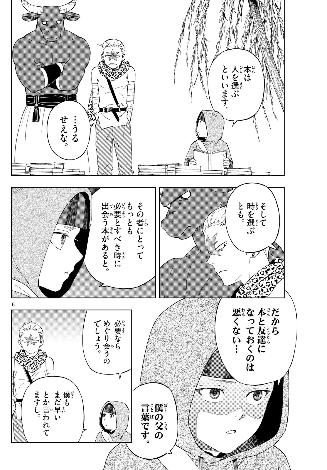 界変の魔法使い 第27話 - 6