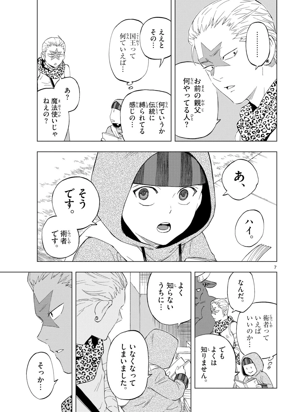 界変の魔法使い 第27話 - 7