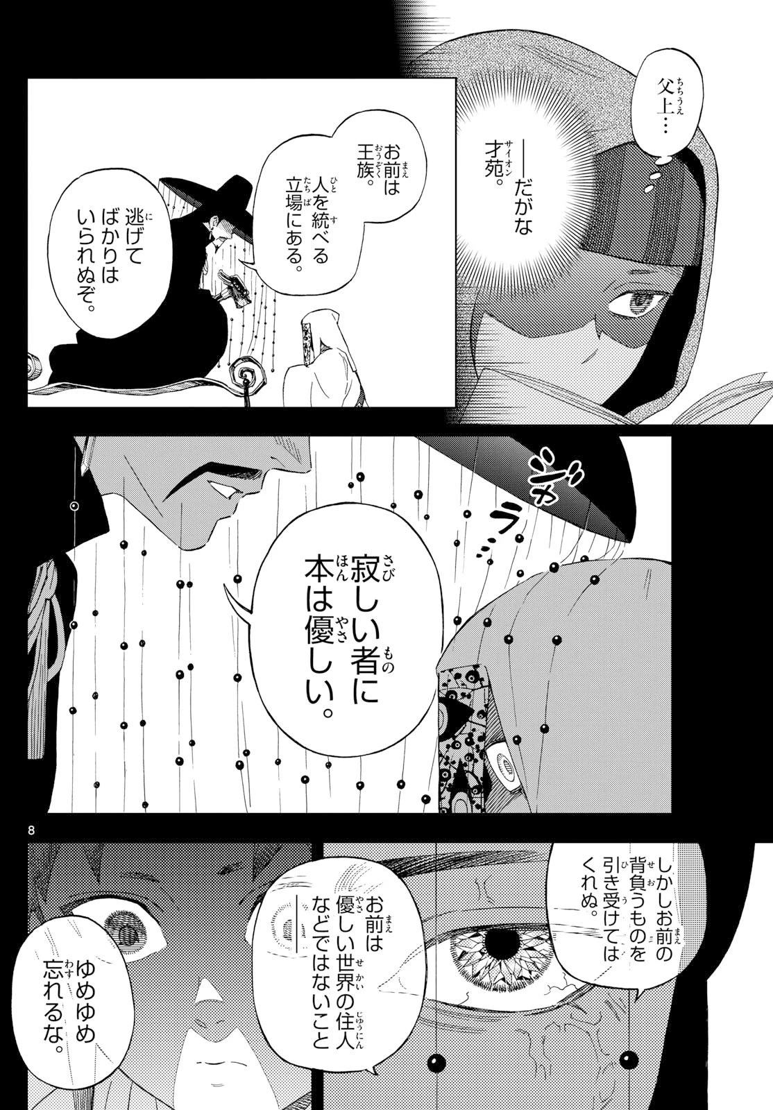 界変の魔法使い 第27話 - 8