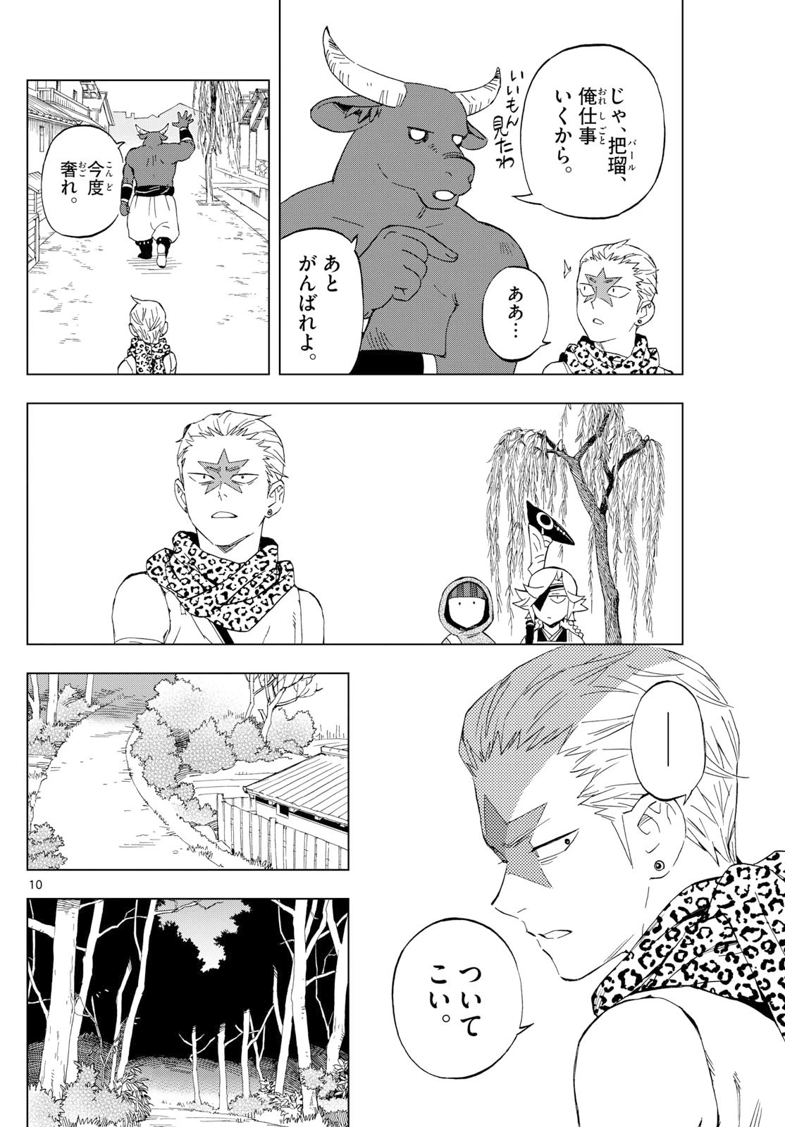界変の魔法使い 第27話 - 10