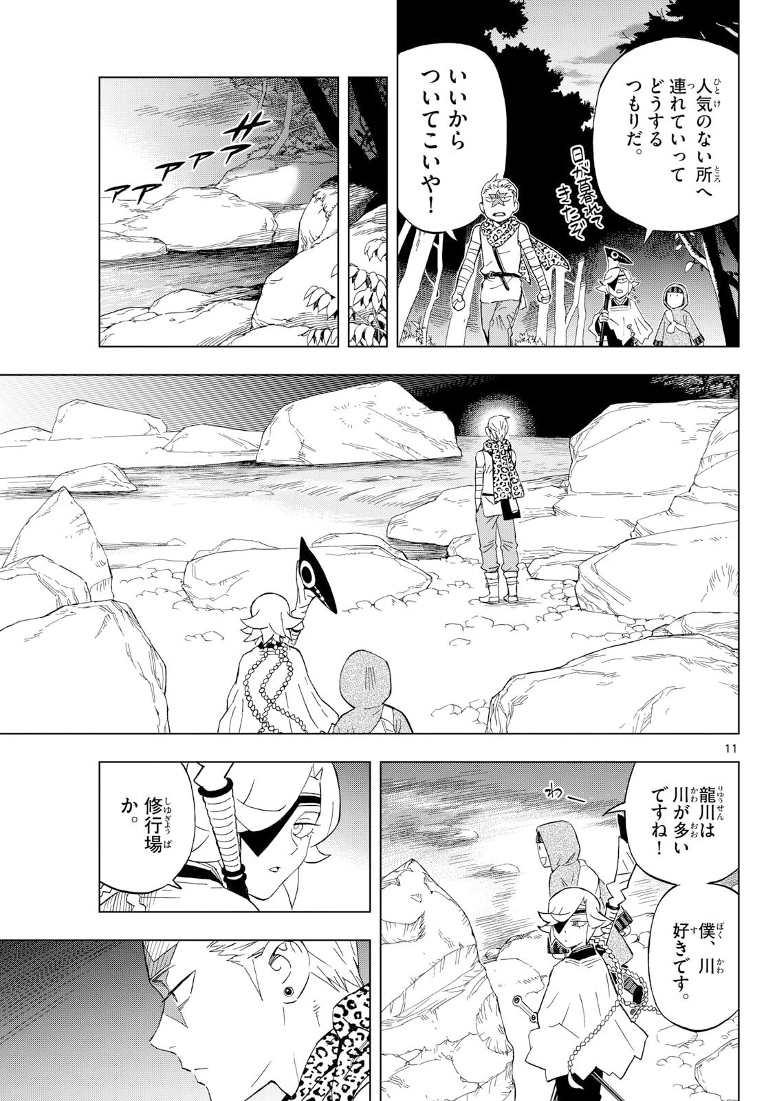 界変の魔法使い 第27話 - 11