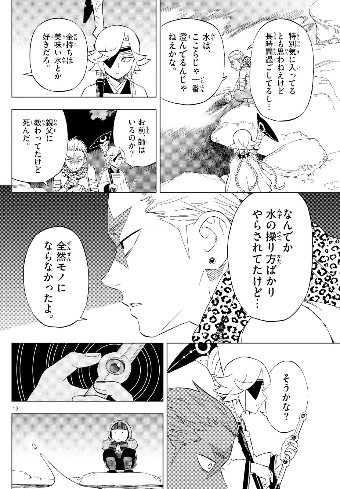 界変の魔法使い 第27話 - 12