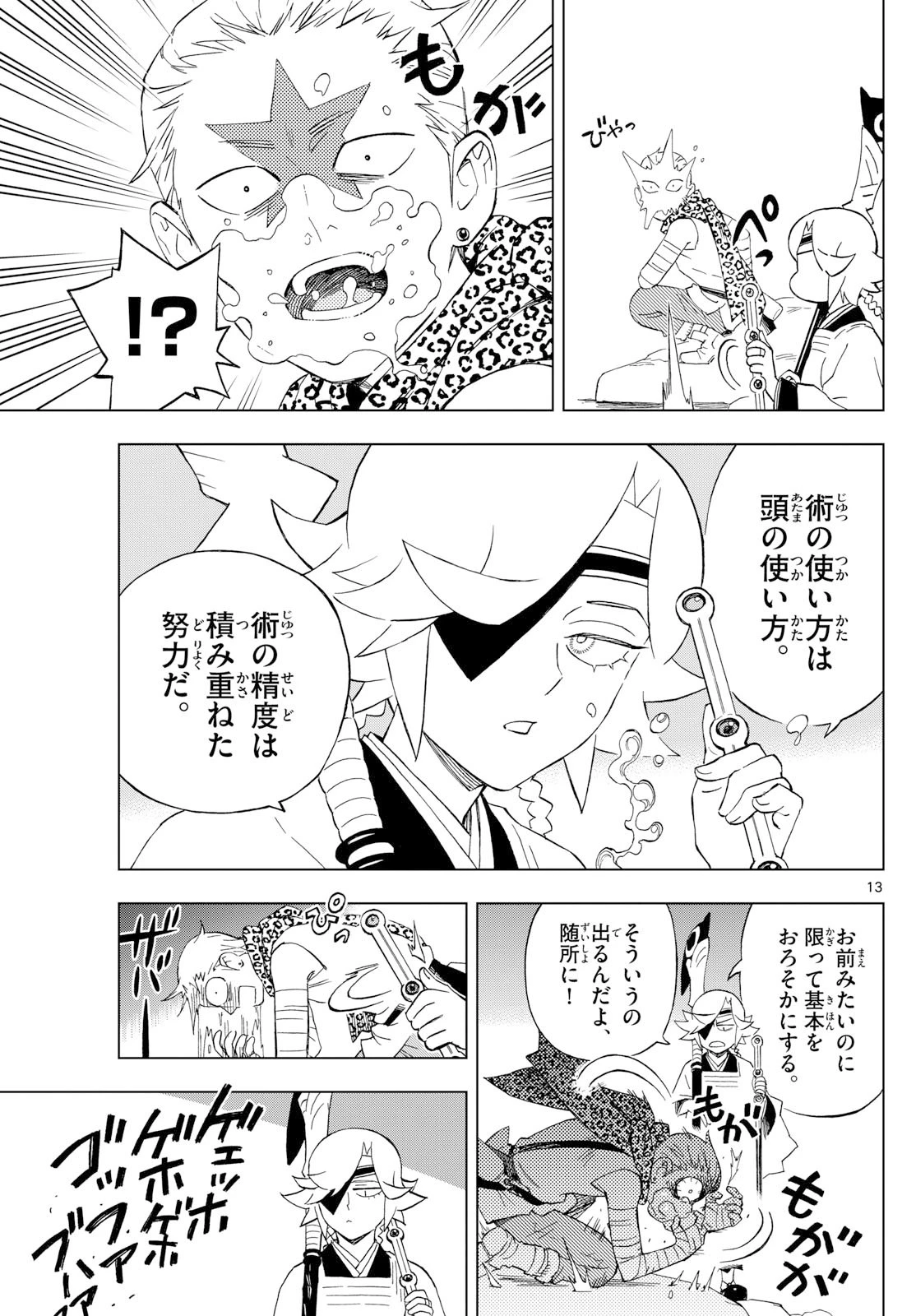 界変の魔法使い 第27話 - 13