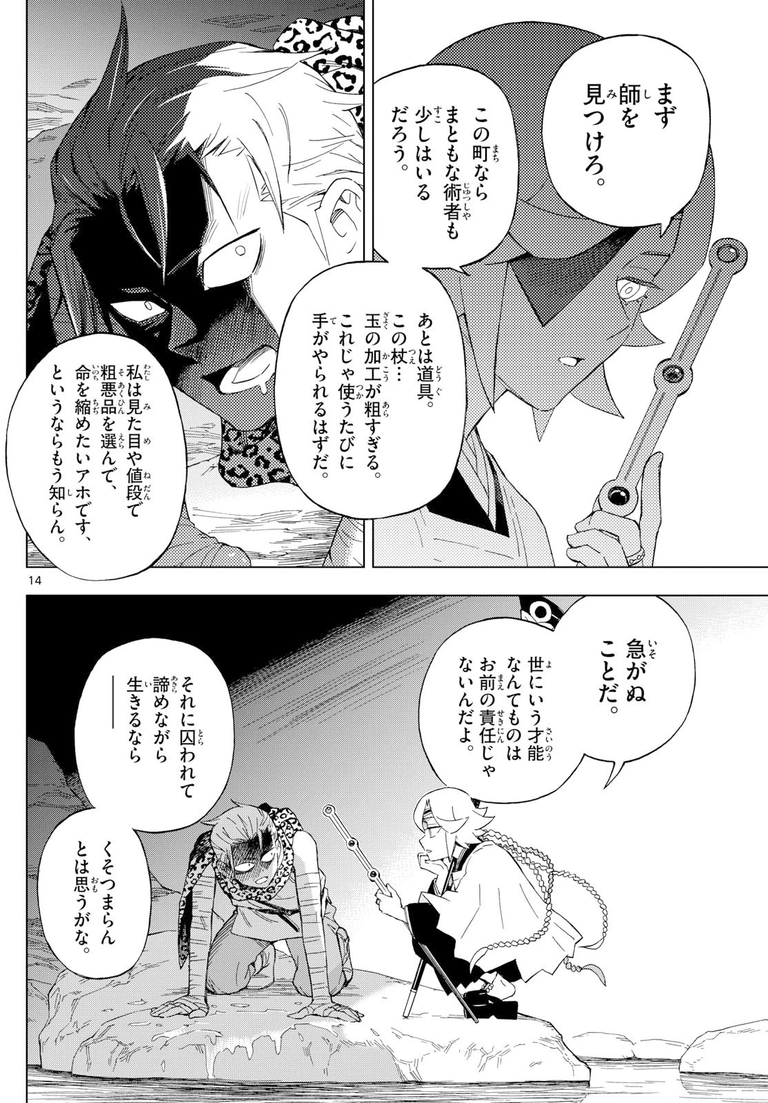 界変の魔法使い 第27話 - 14