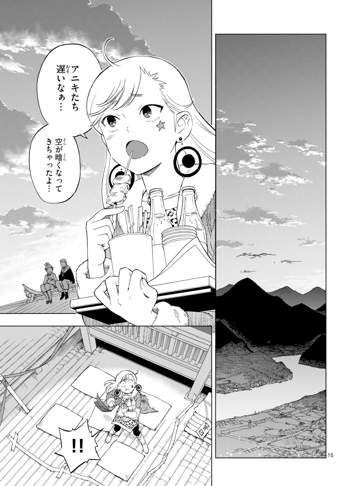界変の魔法使い 第27話 - 15