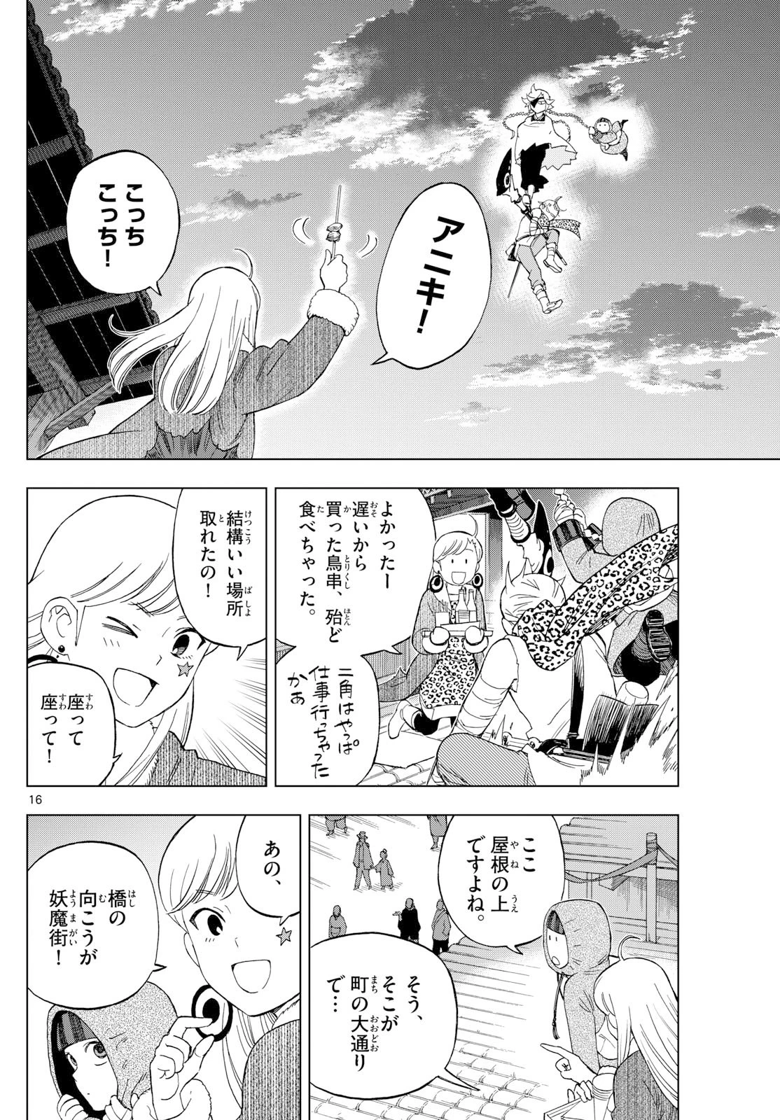 界変の魔法使い 第27話 - 16