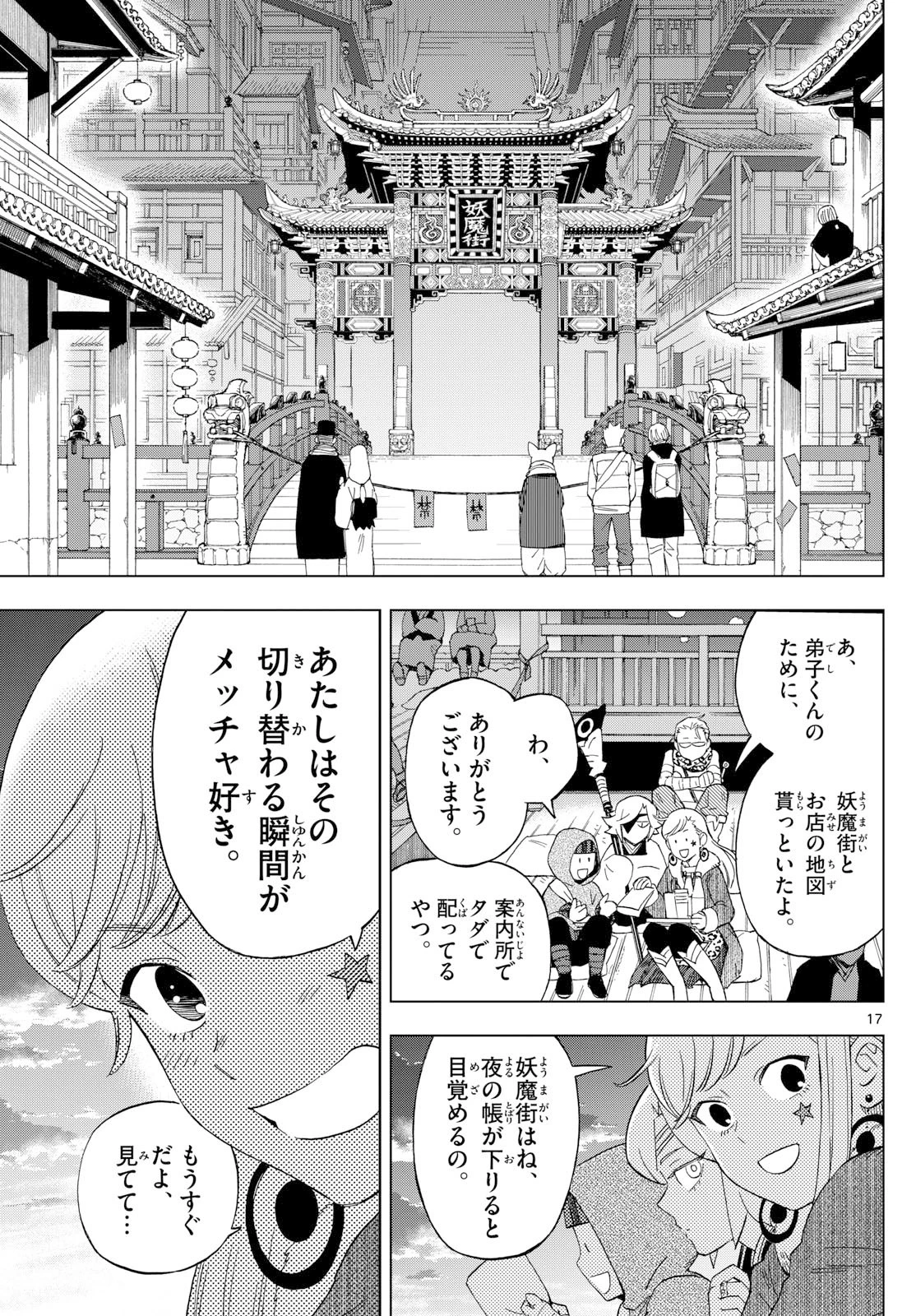 界変の魔法使い 第27話 - 17