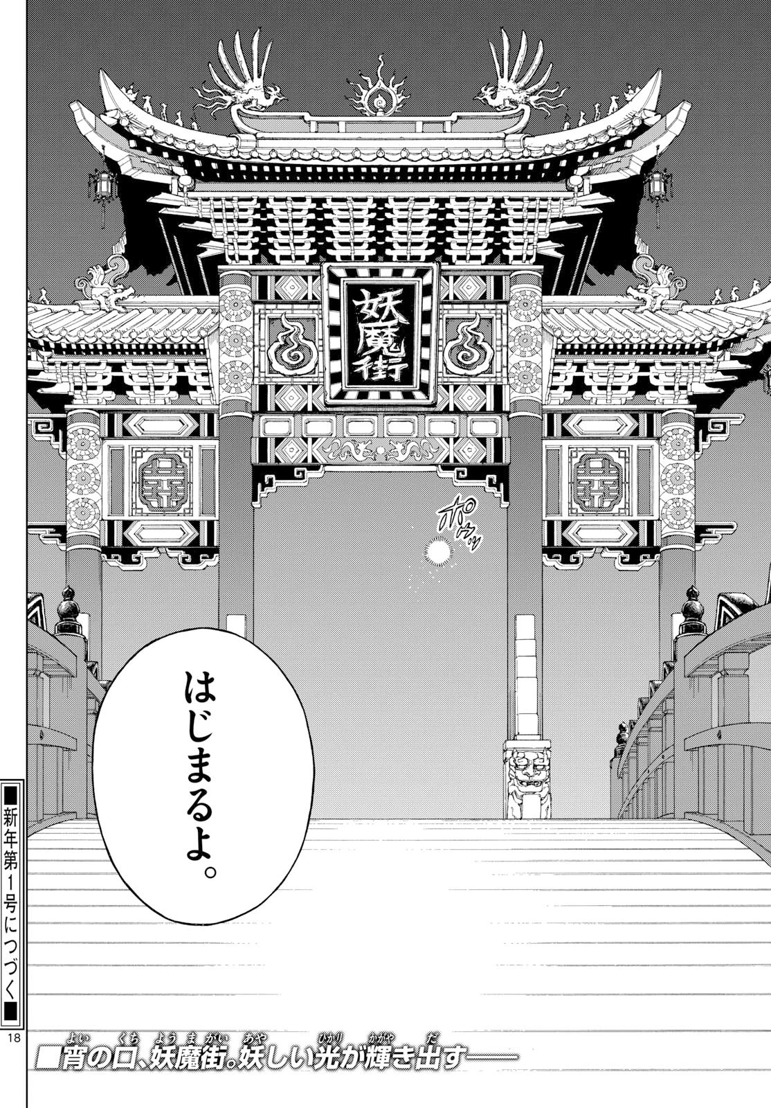 界変の魔法使い 第27話 - 18