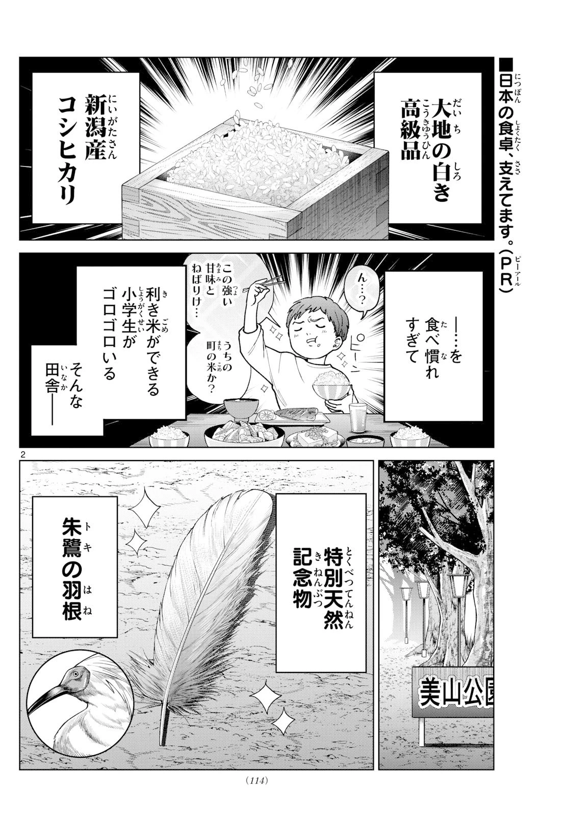 百瀬アキラの初恋破綻中。 第62話 - 2