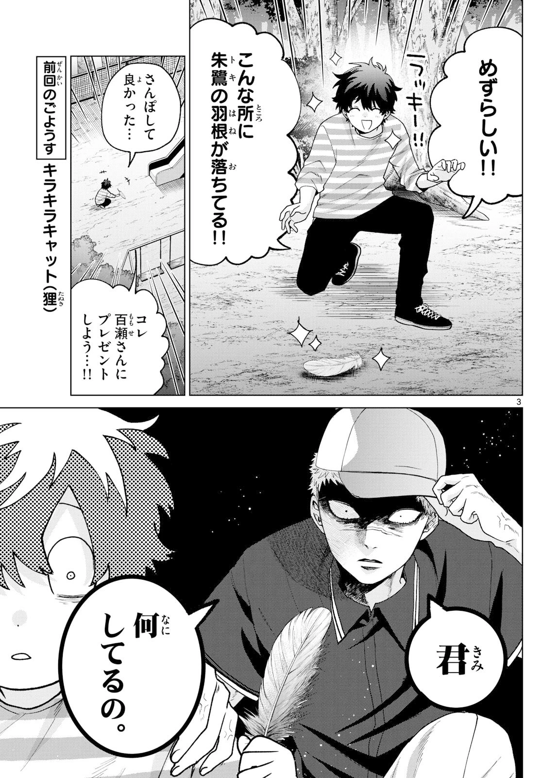 百瀬アキラの初恋破綻中。 第62話 - 3