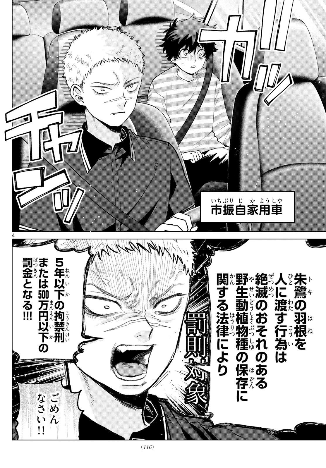 百瀬アキラの初恋破綻中。 第62話 - 4