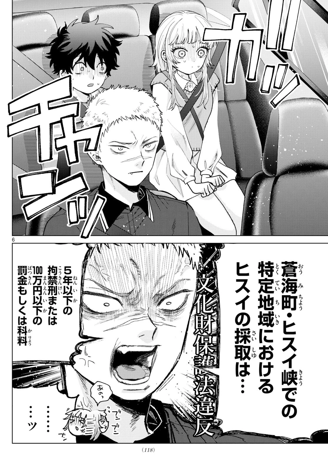 百瀬アキラの初恋破綻中。 第62話 - 6