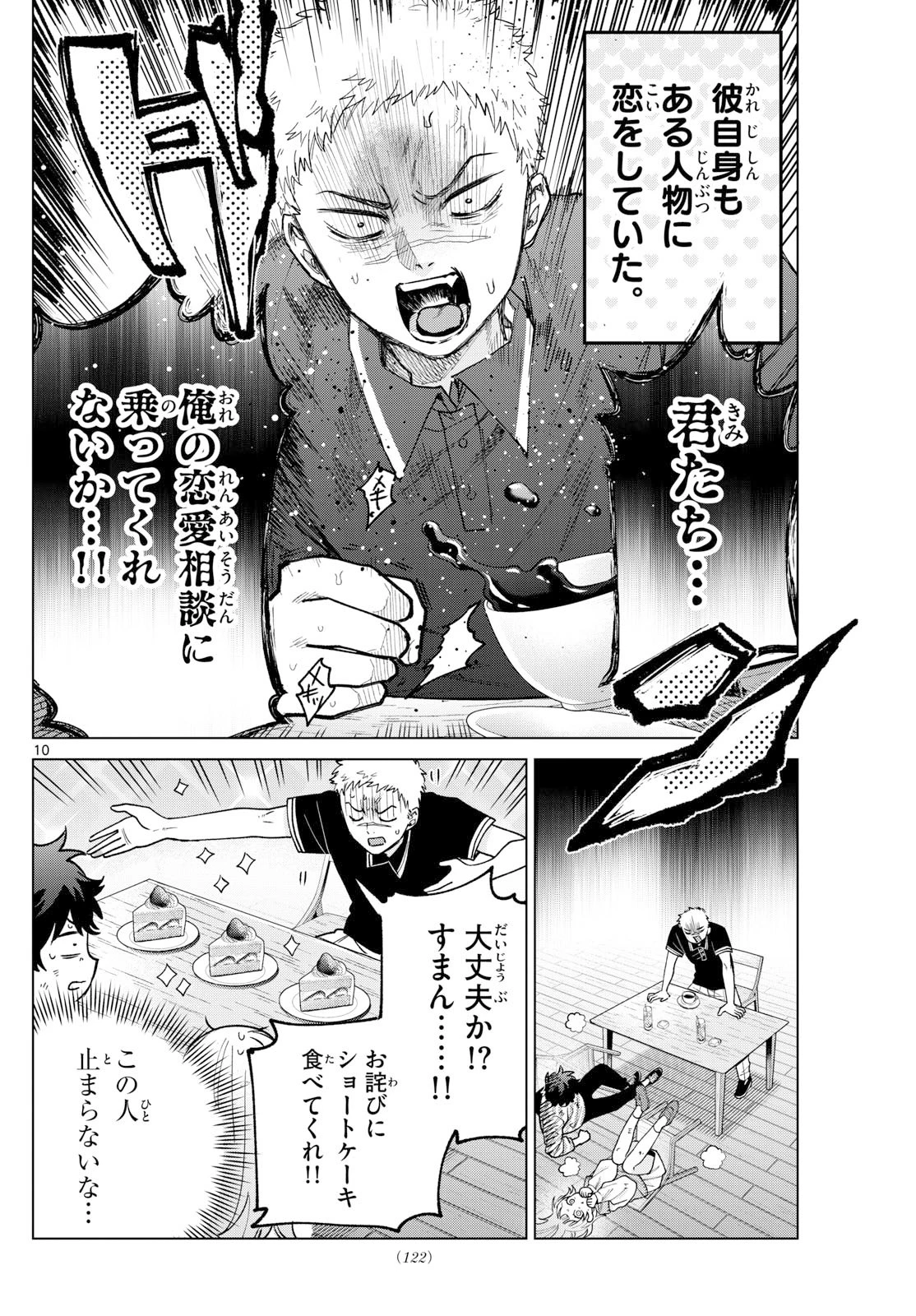 百瀬アキラの初恋破綻中。 第62話 - 10