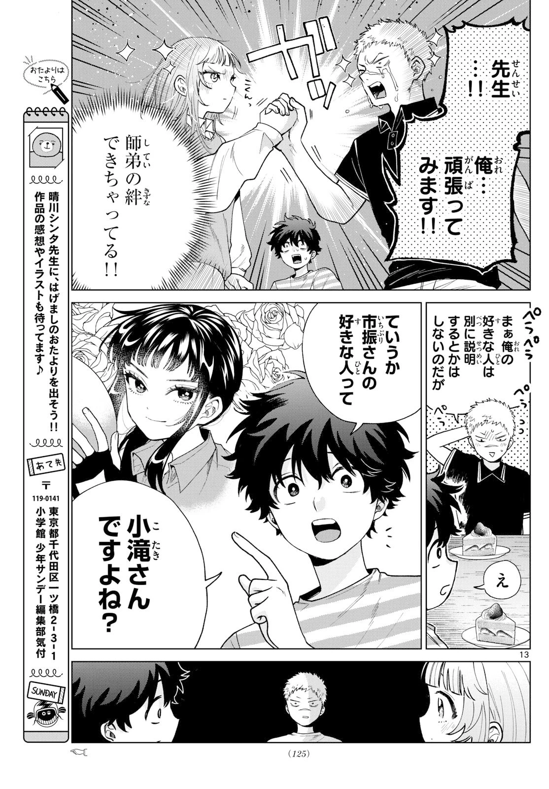 百瀬アキラの初恋破綻中。 第62話 - 13