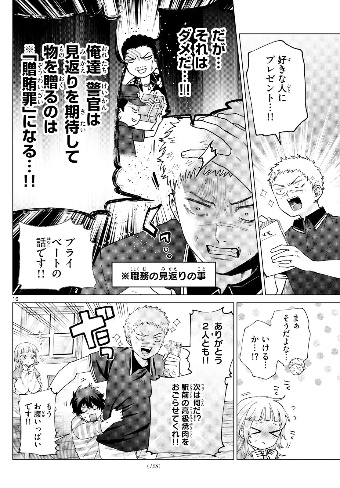 百瀬アキラの初恋破綻中。 第62話 - 16