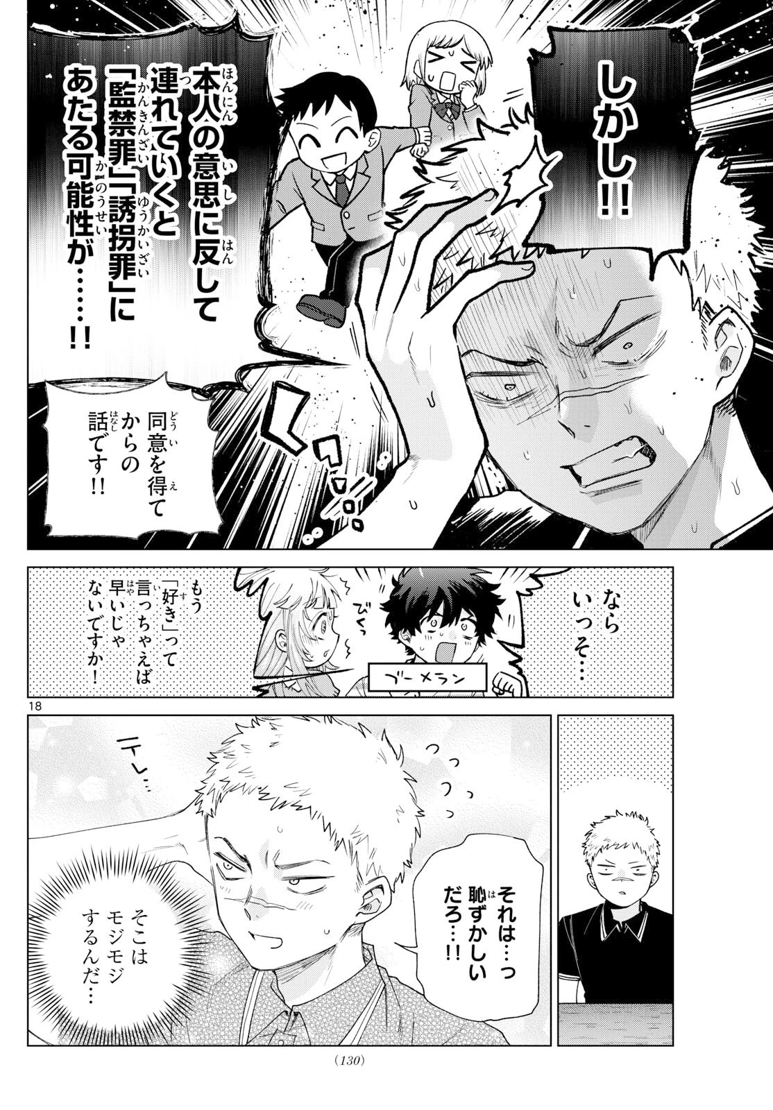 百瀬アキラの初恋破綻中。 第62話 - 18