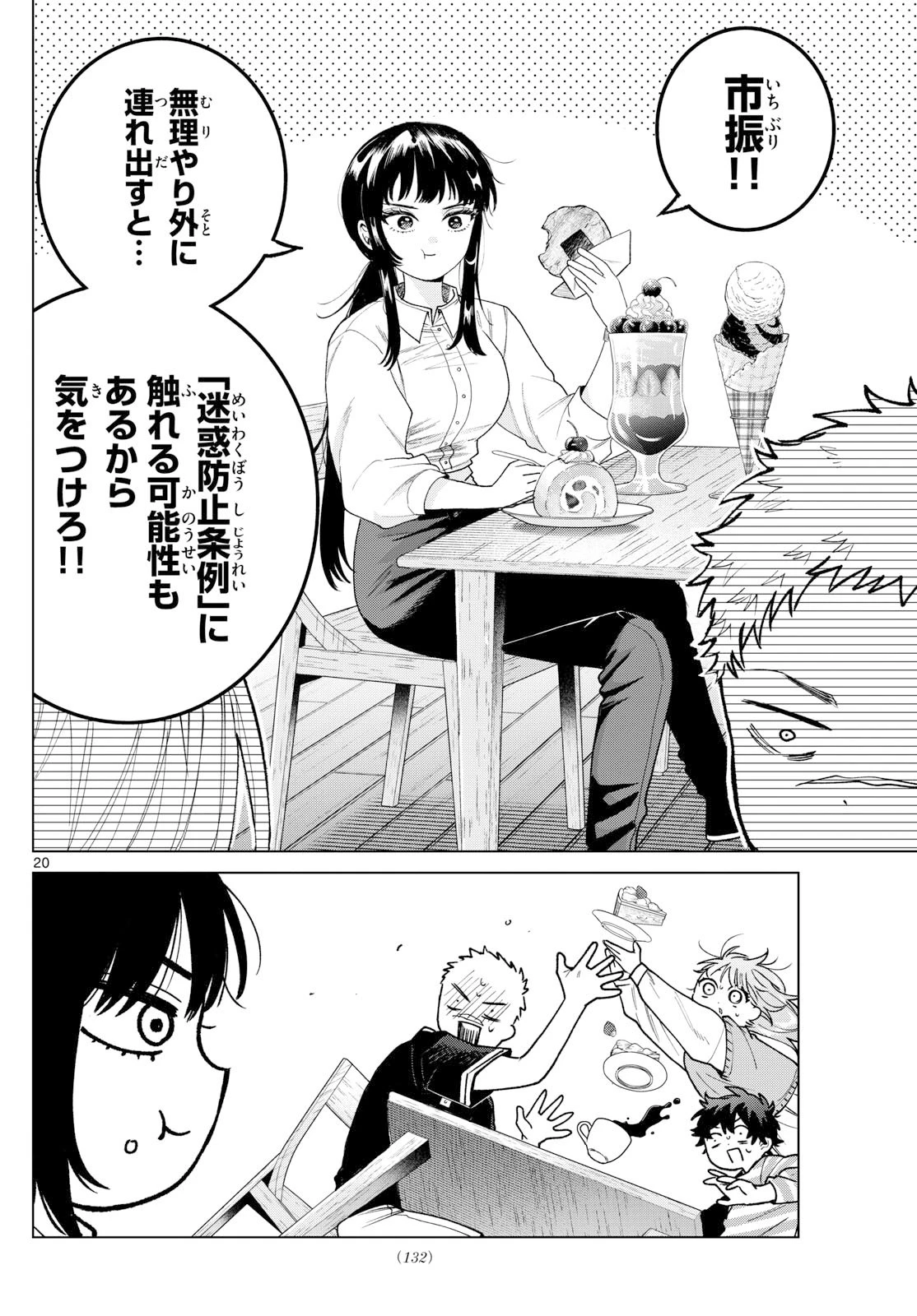 百瀬アキラの初恋破綻中。 第62話 - 20