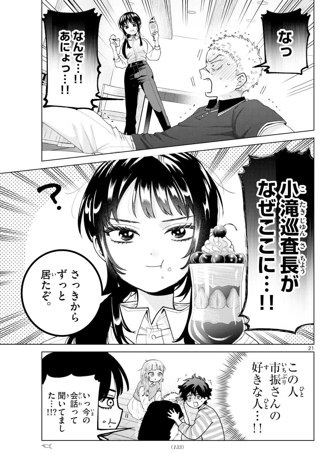 百瀬アキラの初恋破綻中。 第62話 - 21