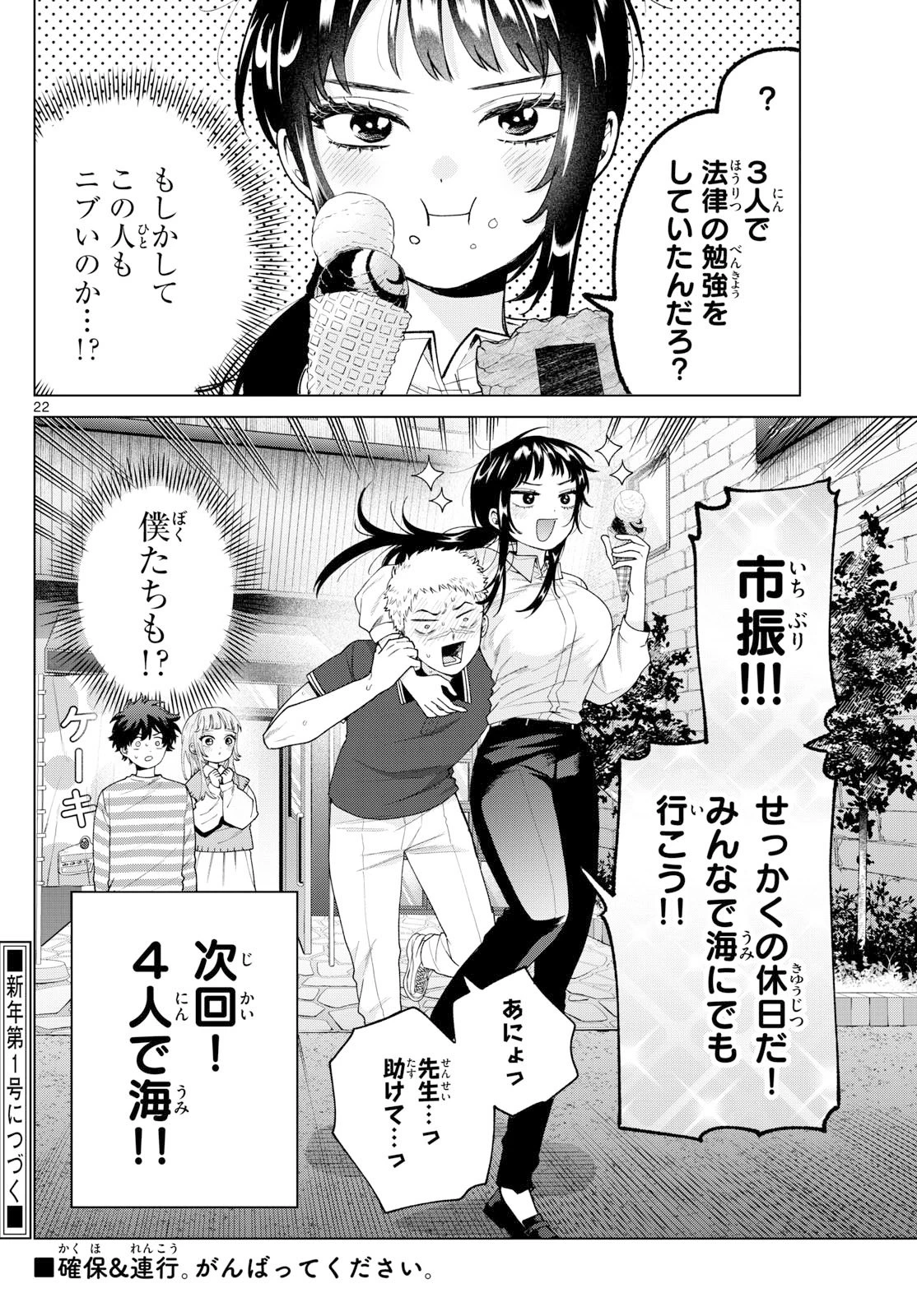 百瀬アキラの初恋破綻中。 第62話 - 22