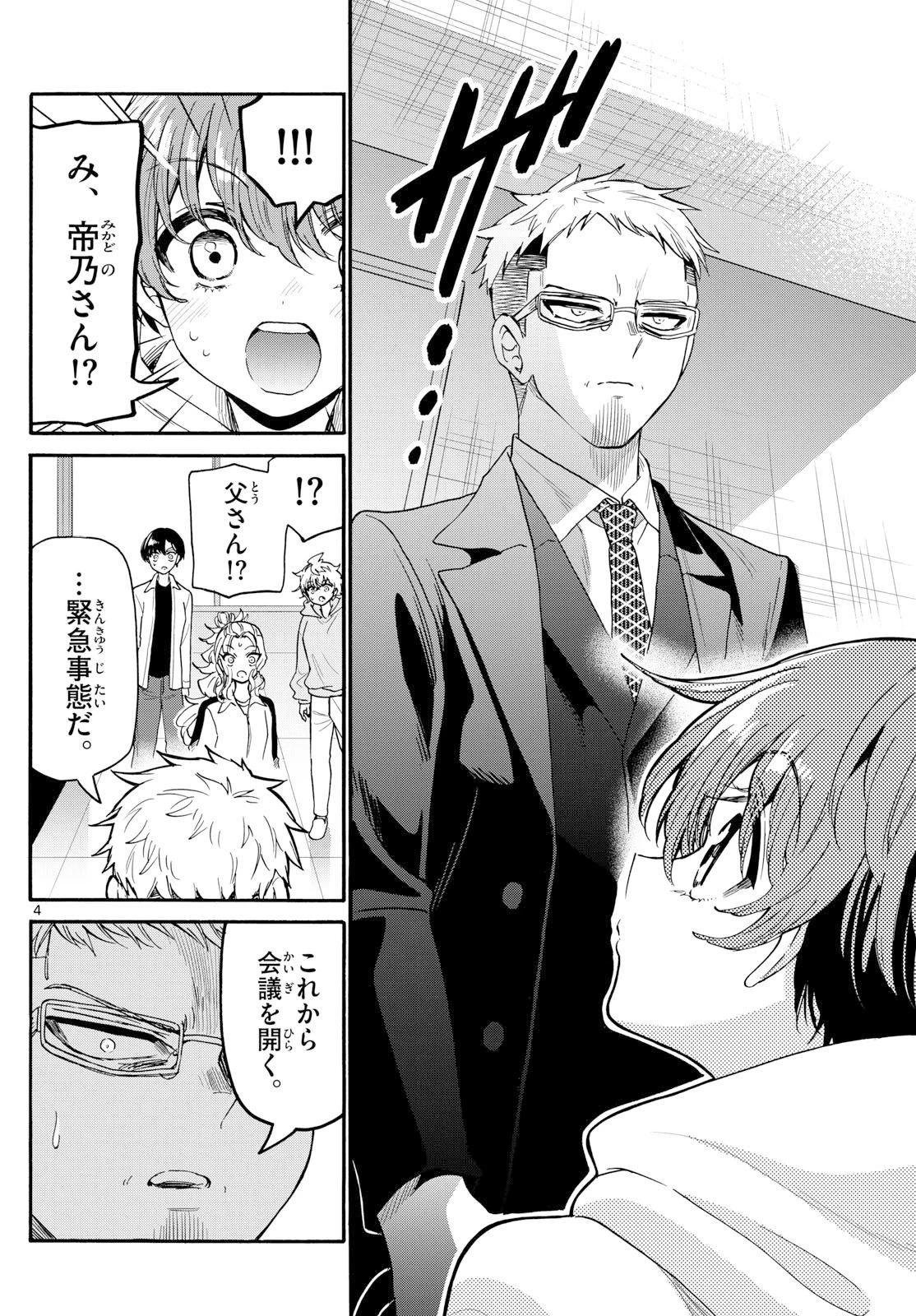 帝乃三姉妹は案外、チョロい。 第185話 - 4