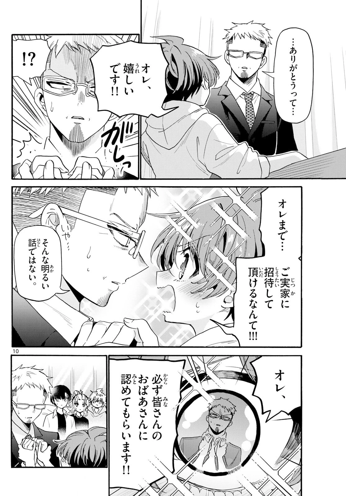 帝乃三姉妹は案外、チョロい。 第185話 - 10