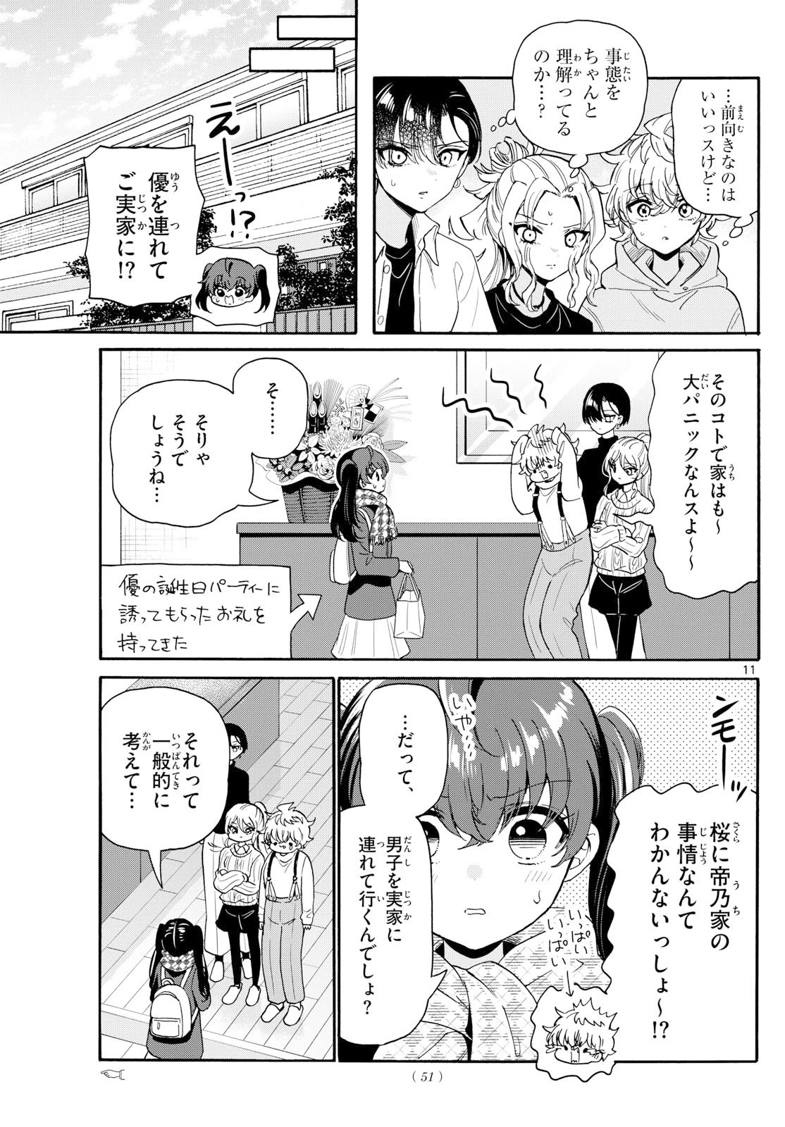 帝乃三姉妹は案外、チョロい。 第185話 - 11