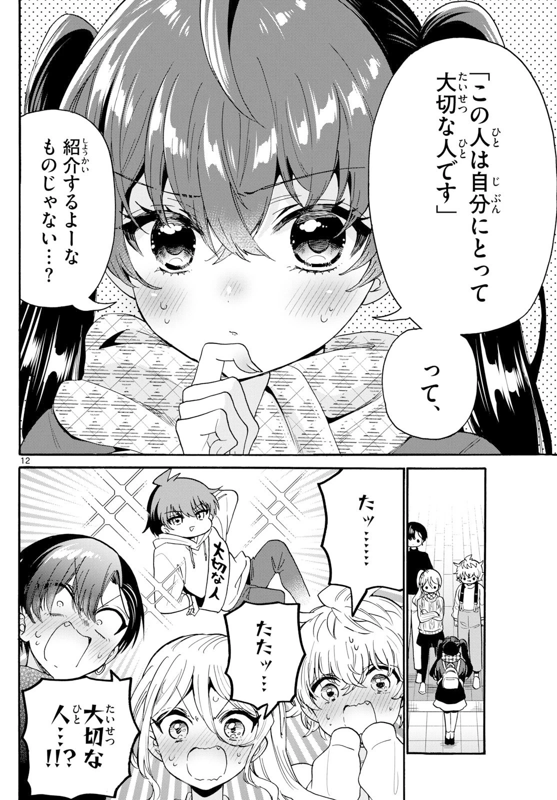 帝乃三姉妹は案外、チョロい。 第185話 - 12
