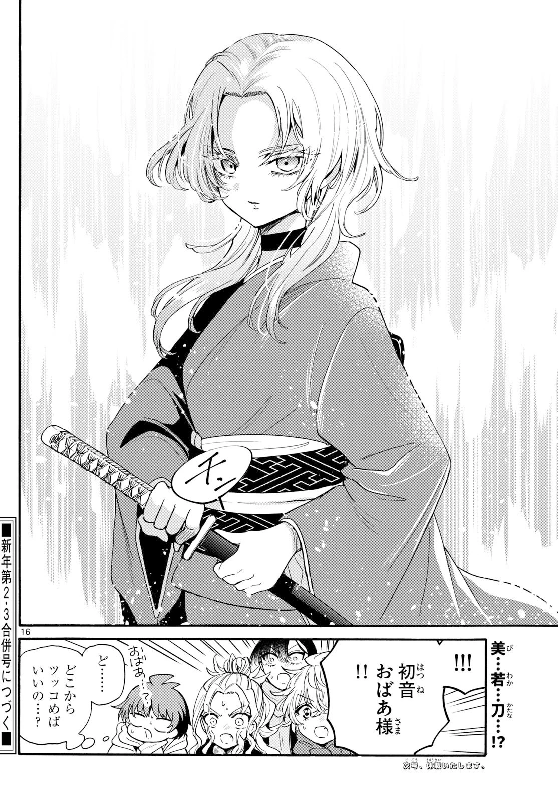 帝乃三姉妹は案外、チョロい。 第185話 - 16