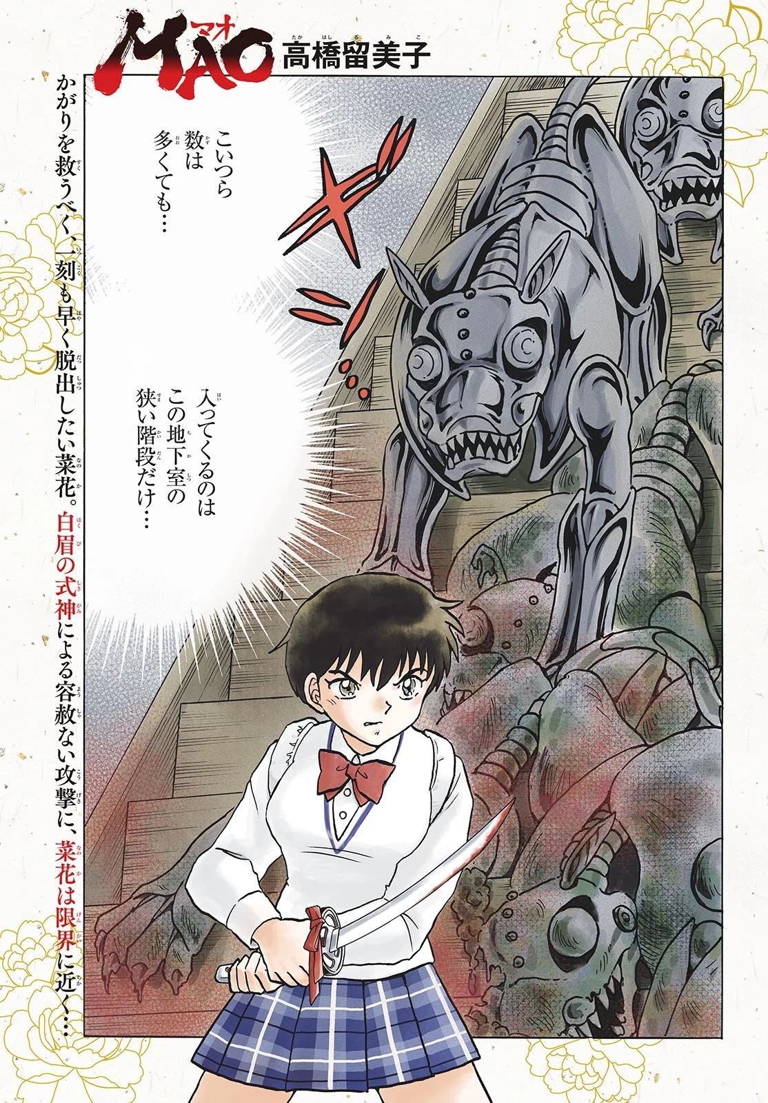 マオ 第300話 - 1