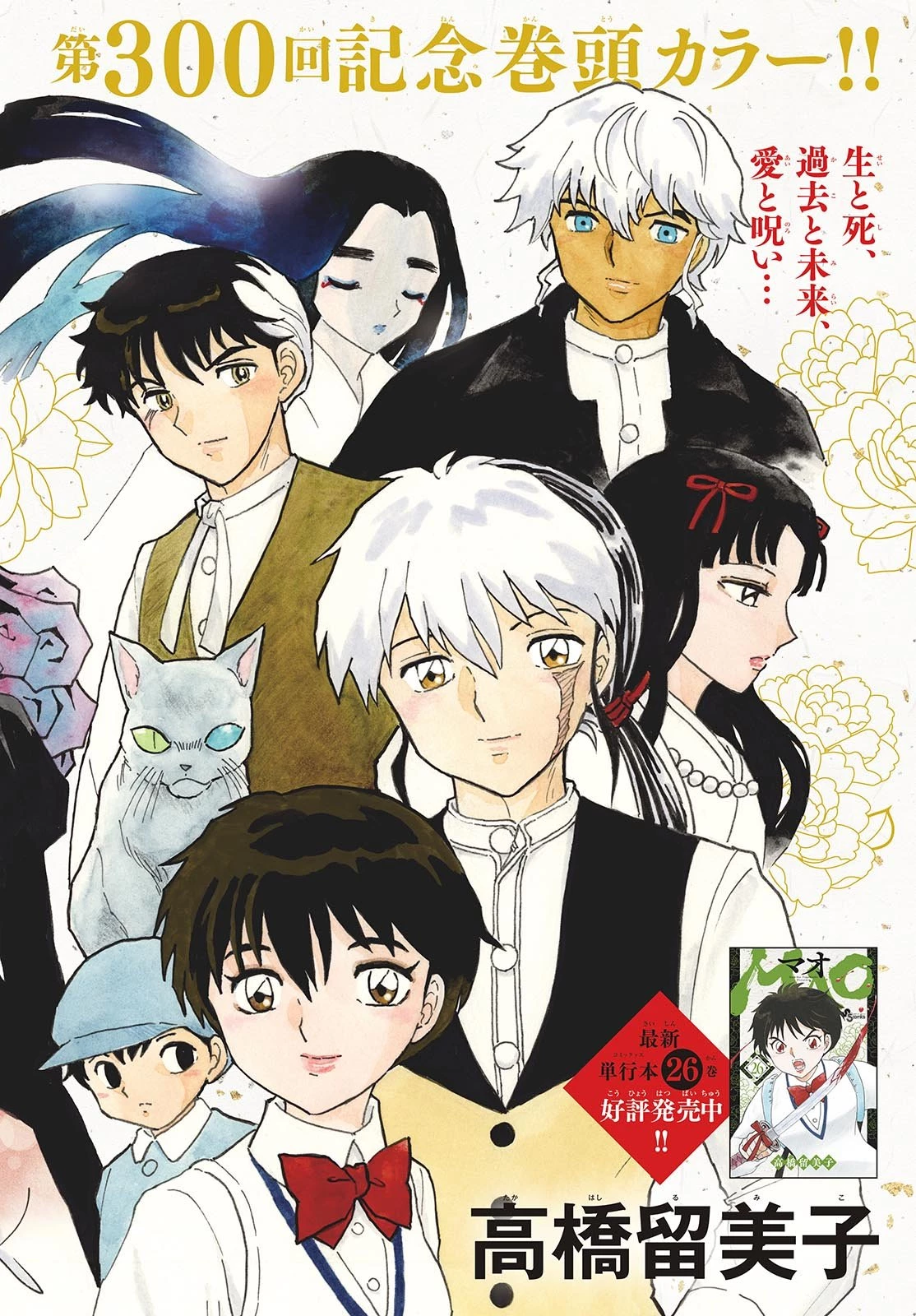 マオ 第300話 - 2