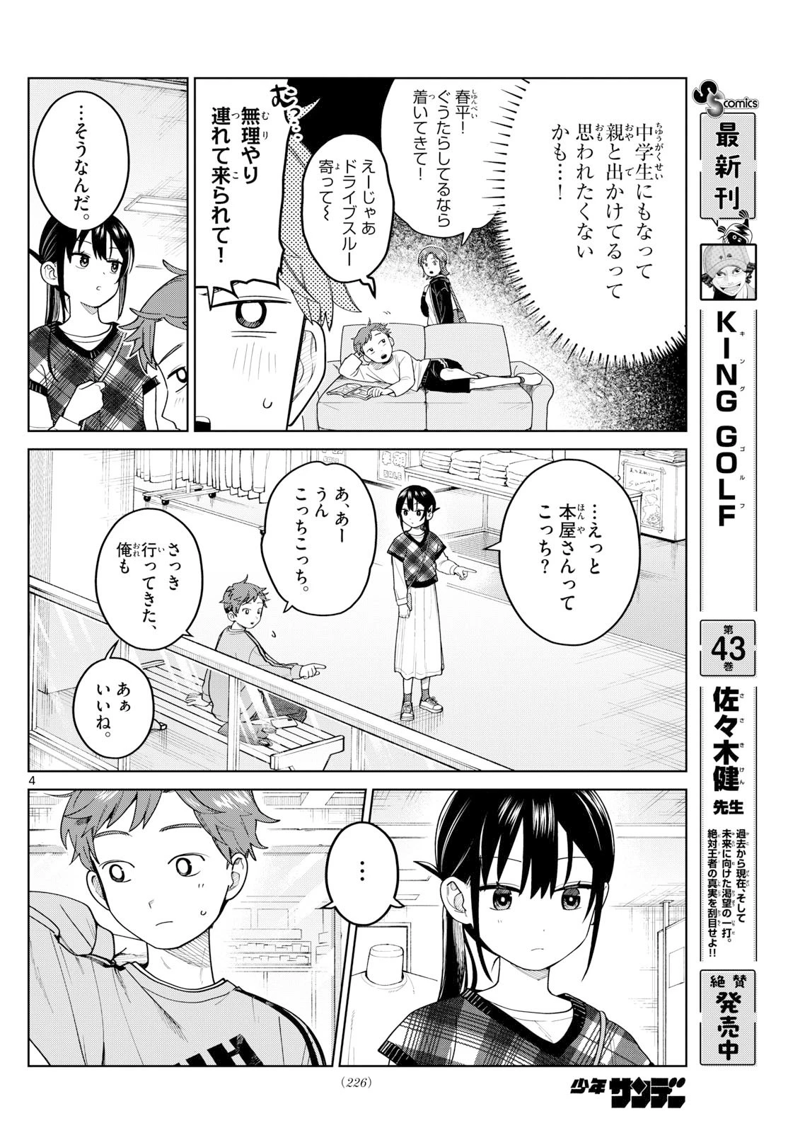 ふたりバス 第9話 - 4