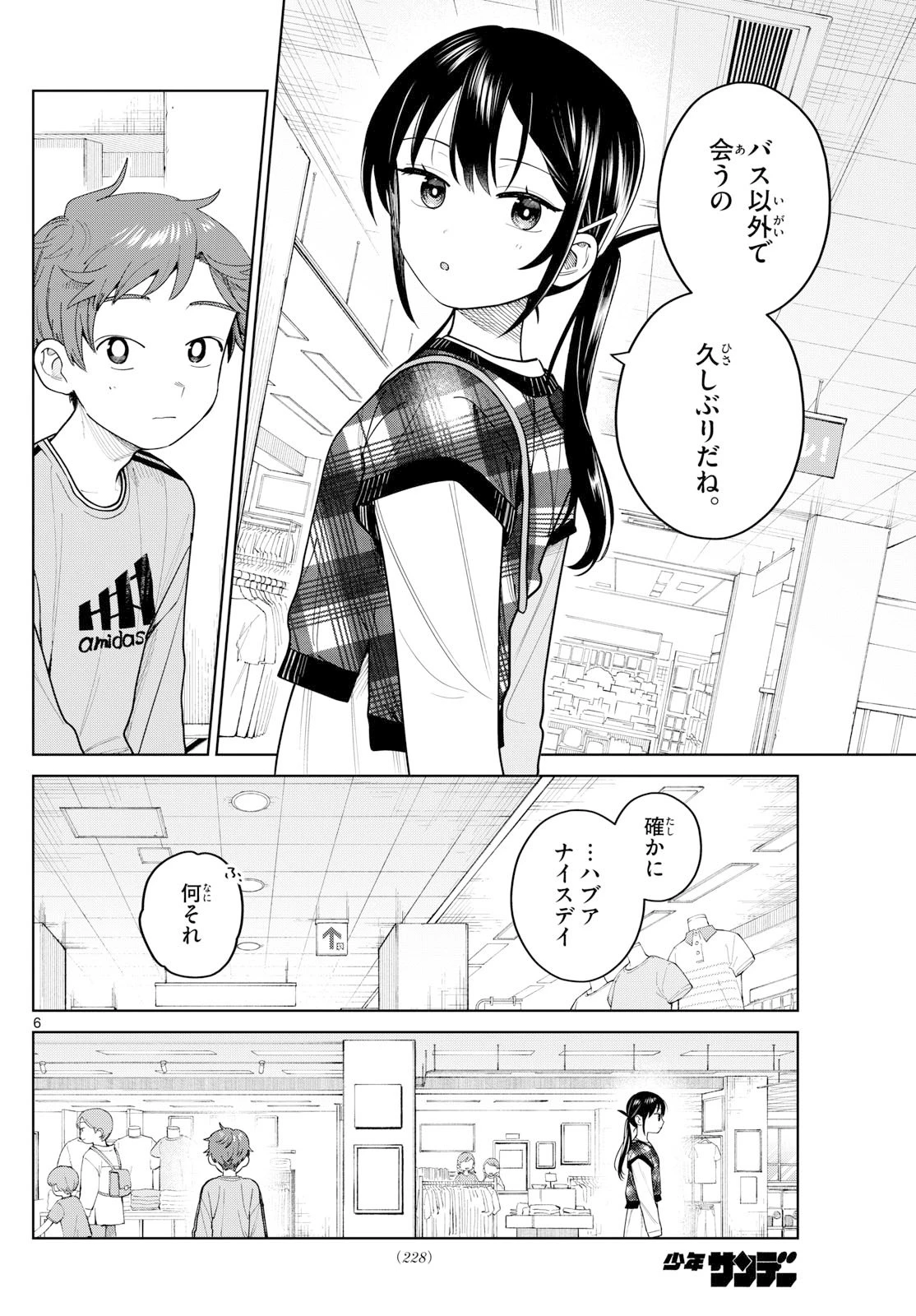 ふたりバス 第9話 - 6