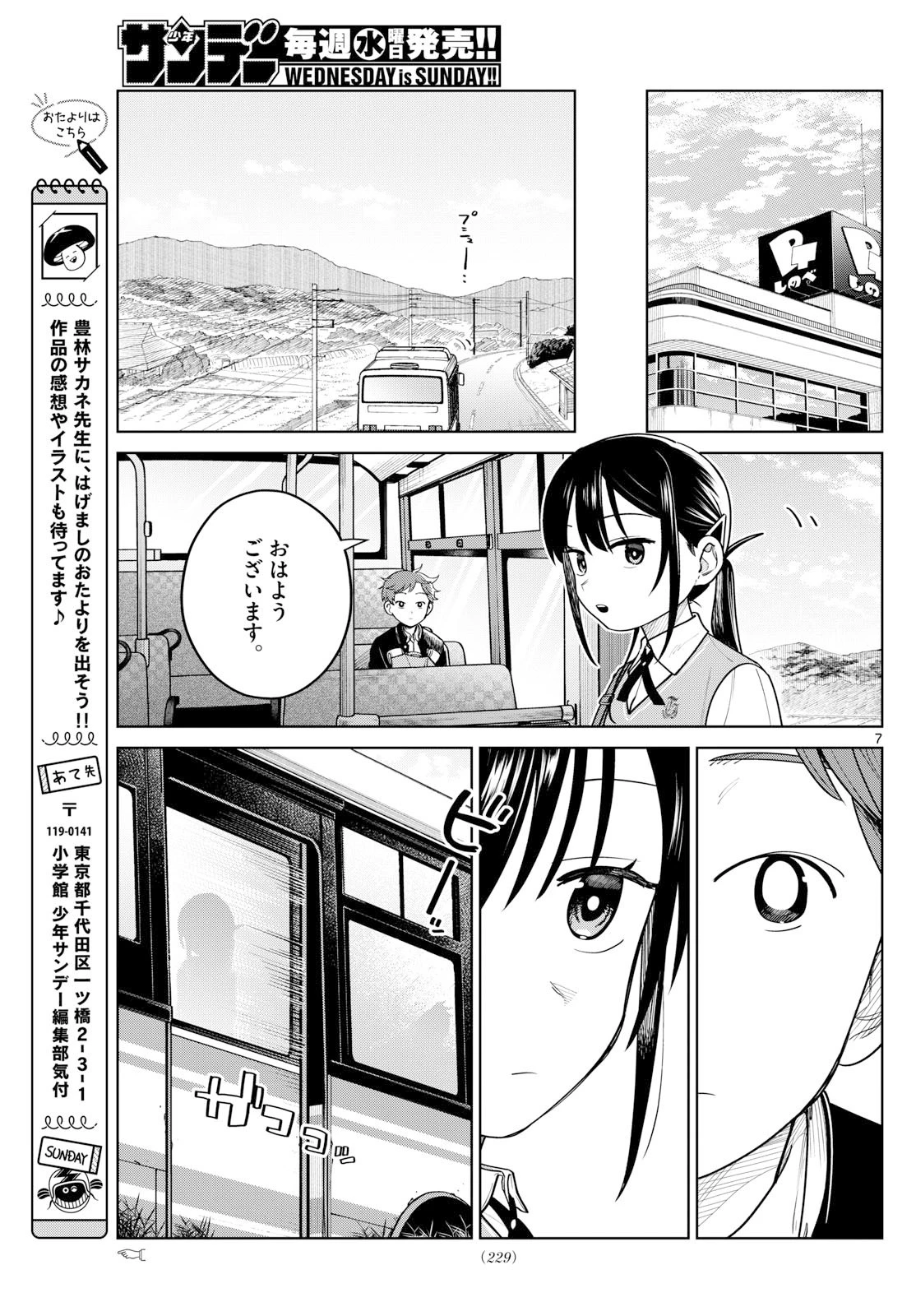 ふたりバス 第9話 - 7