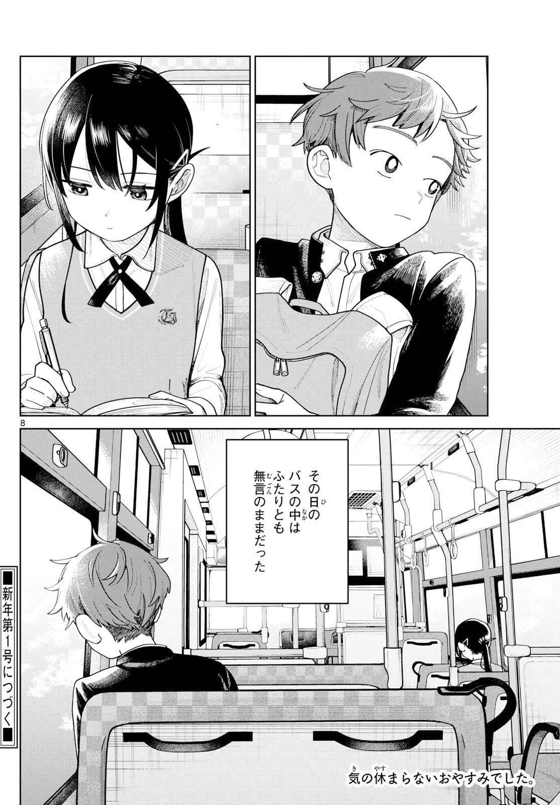 ふたりバス 第9話 - 8