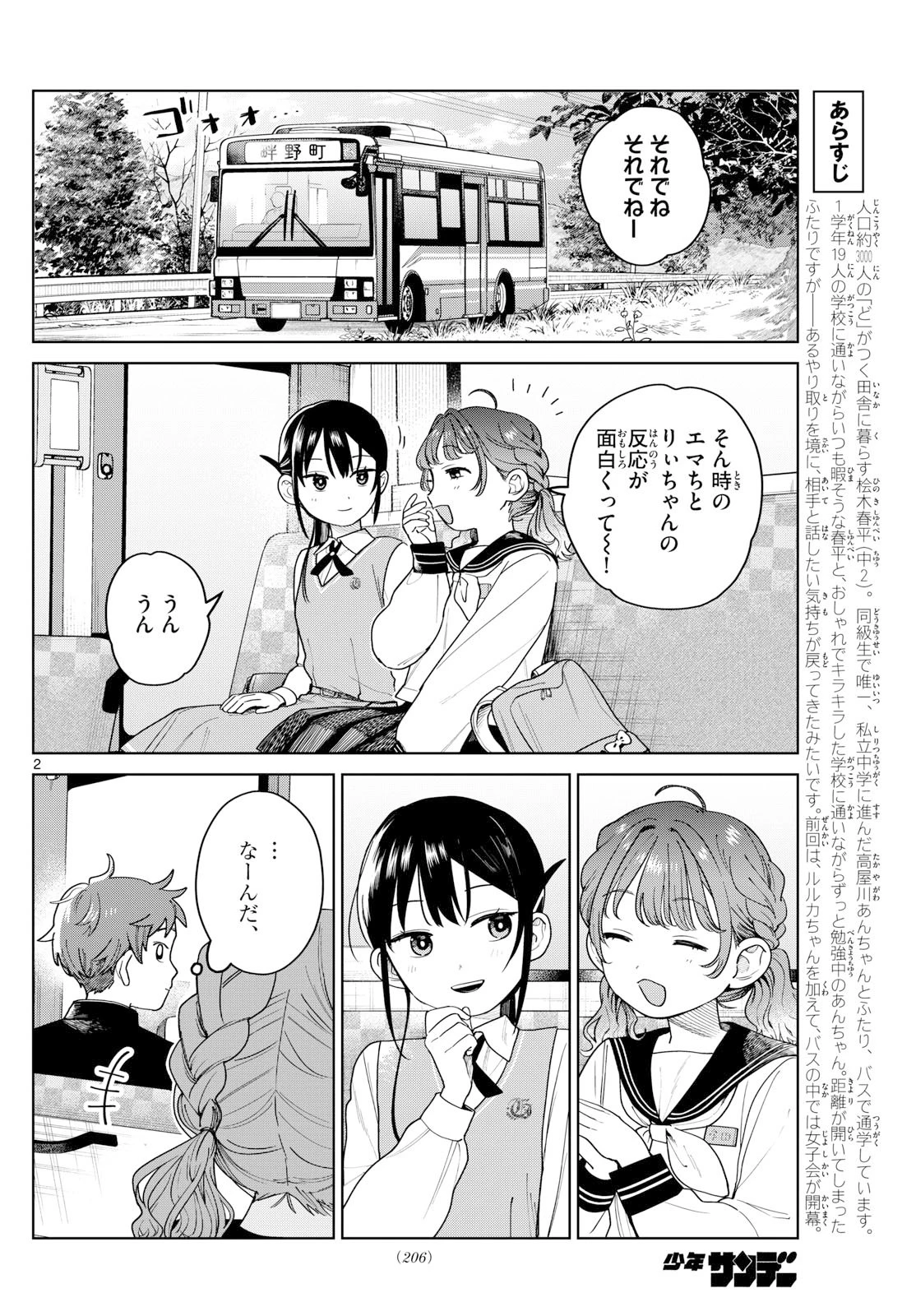 ふたりバス 第8話 - 2