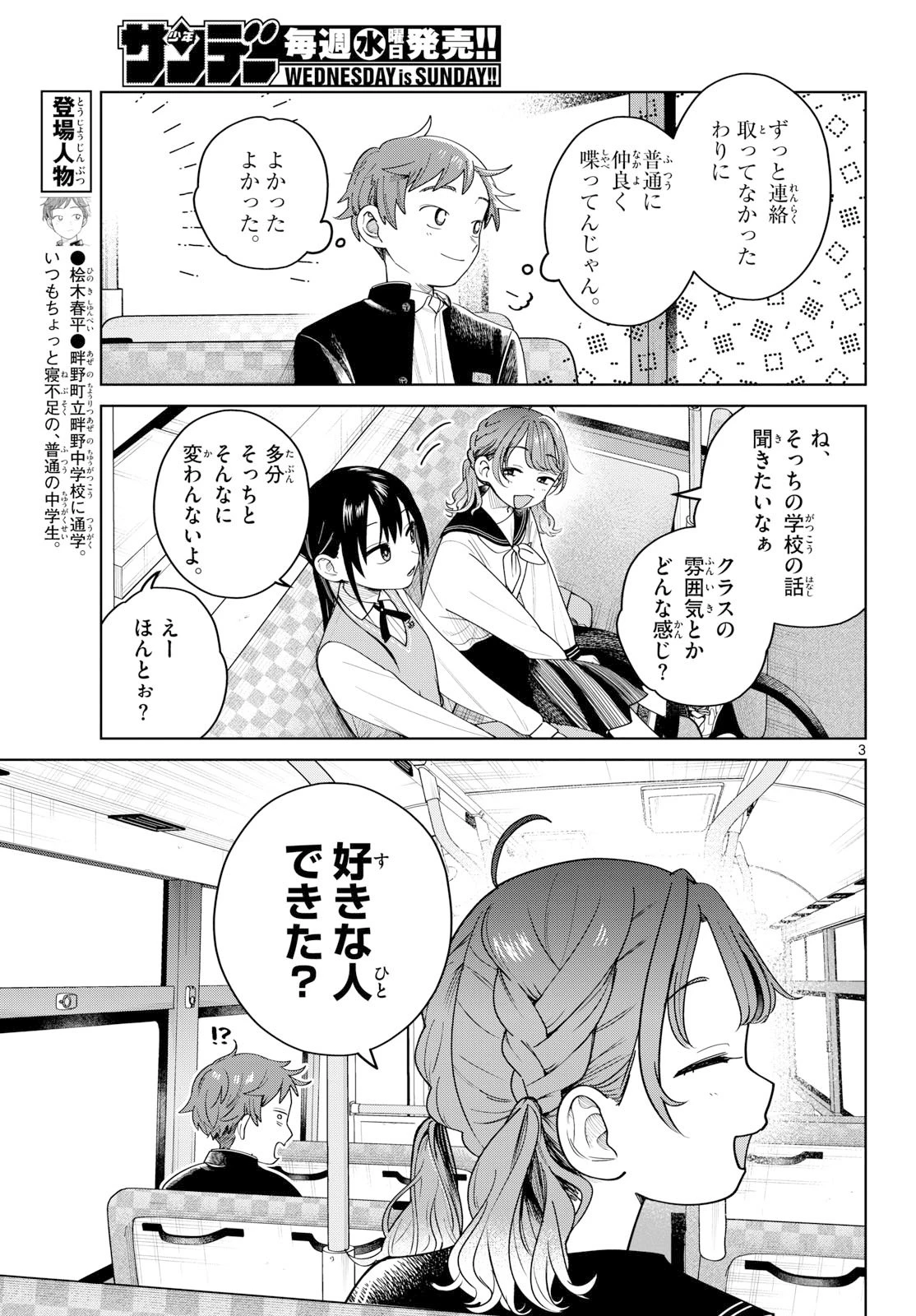 ふたりバス 第8話 - 3