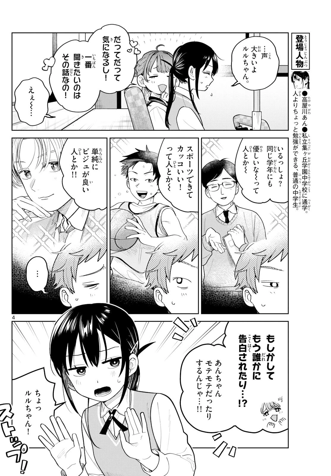 ふたりバス 第8話 - 4